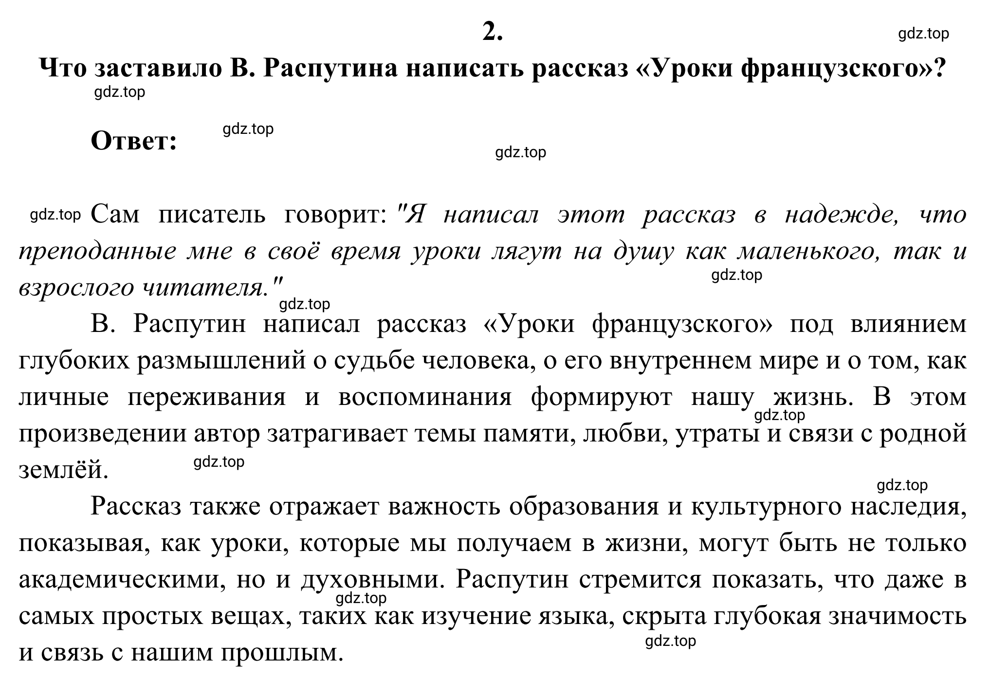 Решение номер 2 (страница 105) гдз по литературе 6 класс Полухина, Коровина, учебник 2 часть