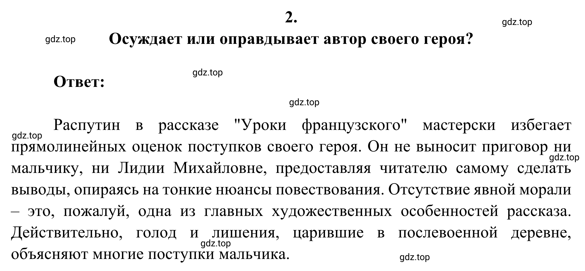 Решение номер 2 (страница 135) гдз по литературе 6 класс Полухина, Коровина, учебник 2 часть