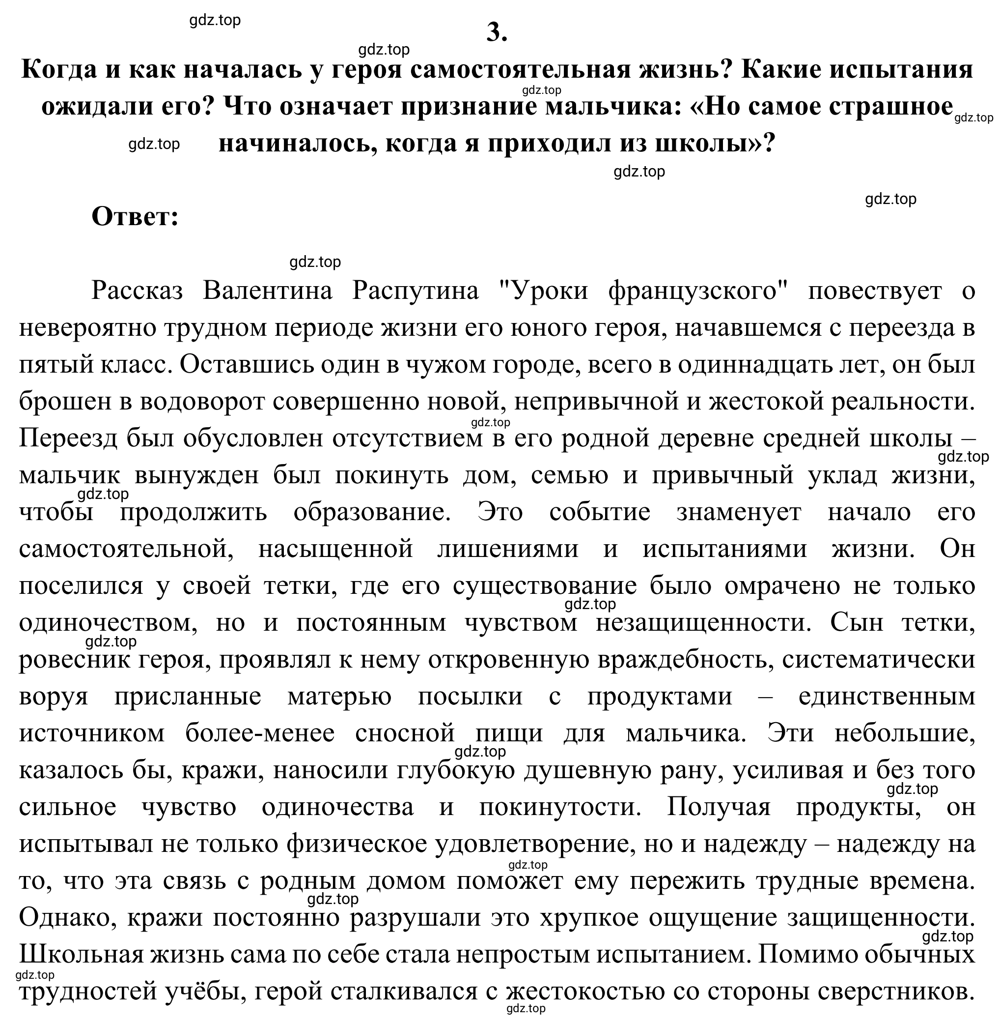 Решение номер 3 (страница 135) гдз по литературе 6 класс Полухина, Коровина, учебник 2 часть