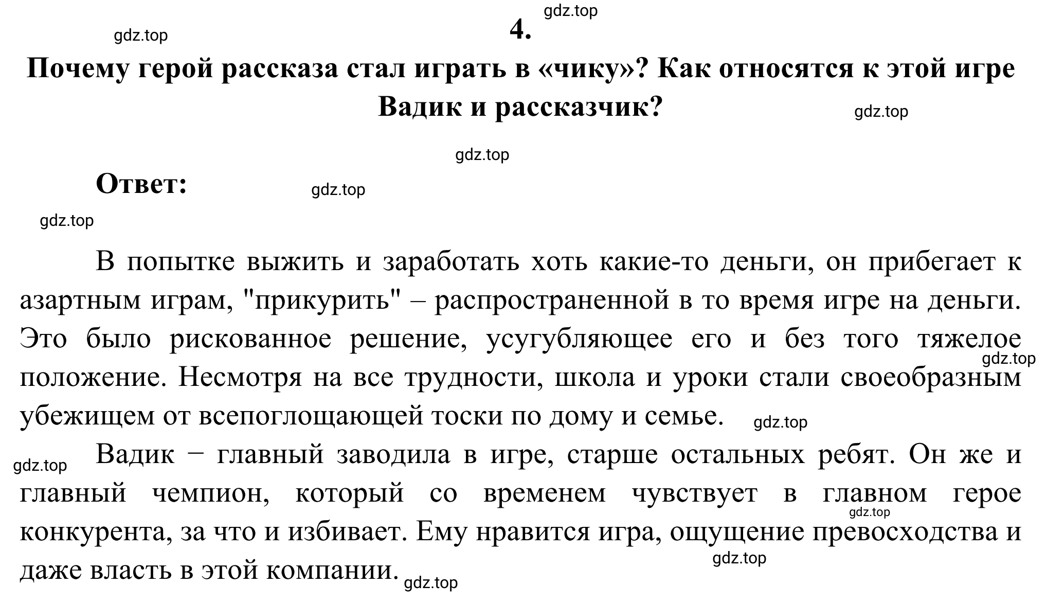 Решение номер 4 (страница 135) гдз по литературе 6 класс Полухина, Коровина, учебник 2 часть