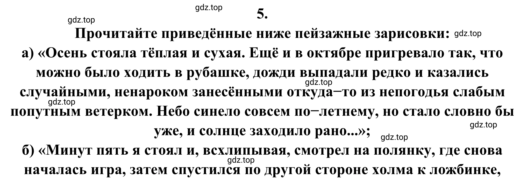 Решение номер 5 (страница 135) гдз по литературе 6 класс Полухина, Коровина, учебник 2 часть