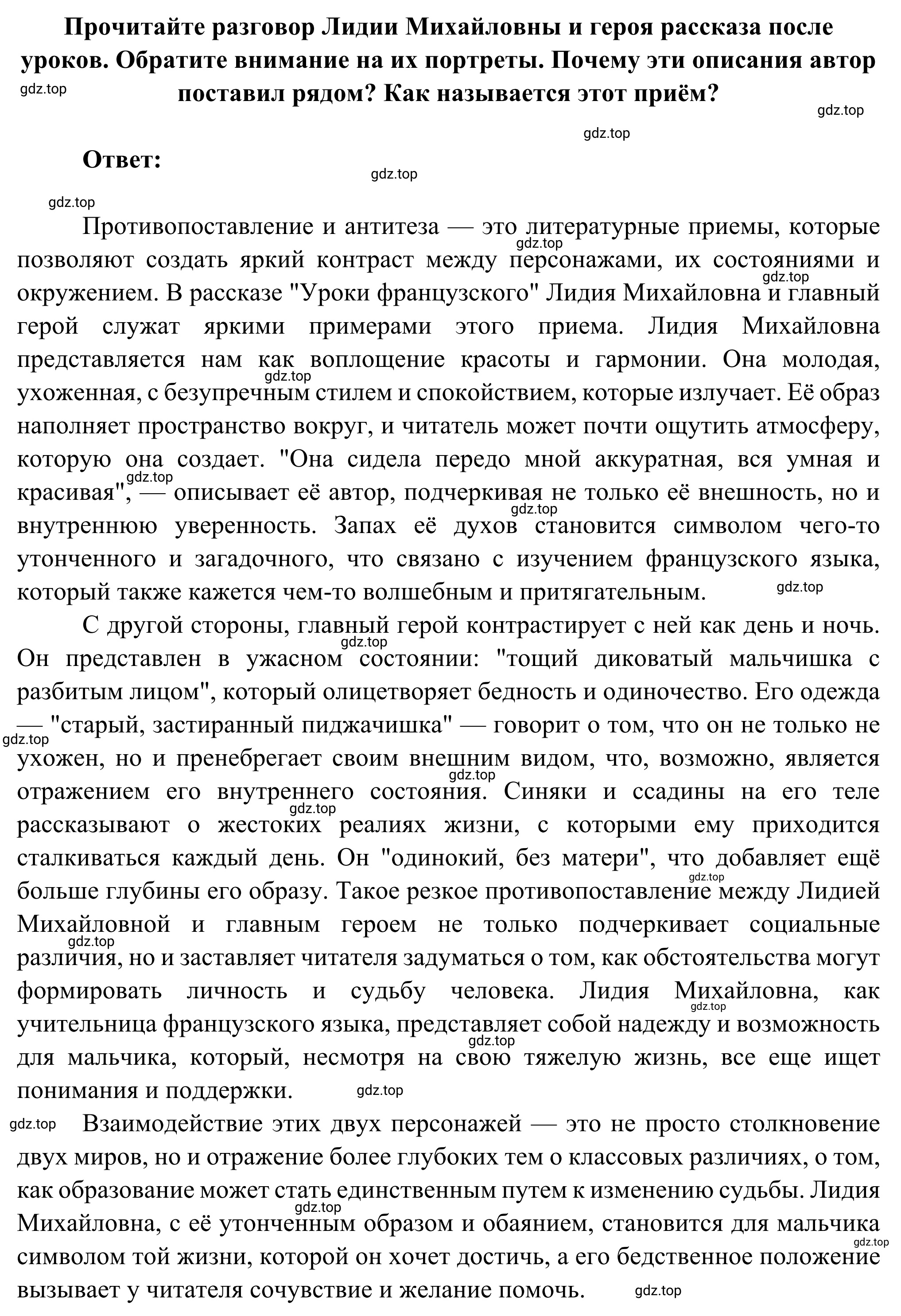 Решение номер 6 (страница 136) гдз по литературе 6 класс Полухина, Коровина, учебник 2 часть