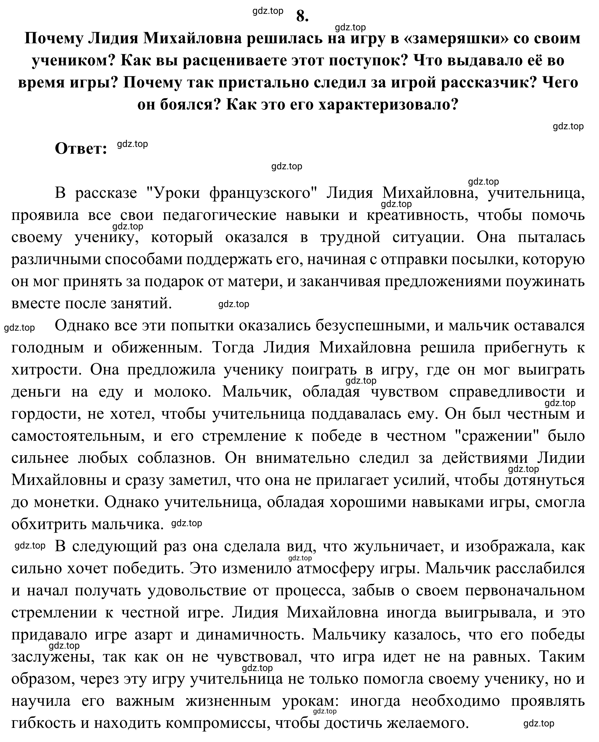 Решение номер 8 (страница 136) гдз по литературе 6 класс Полухина, Коровина, учебник 2 часть