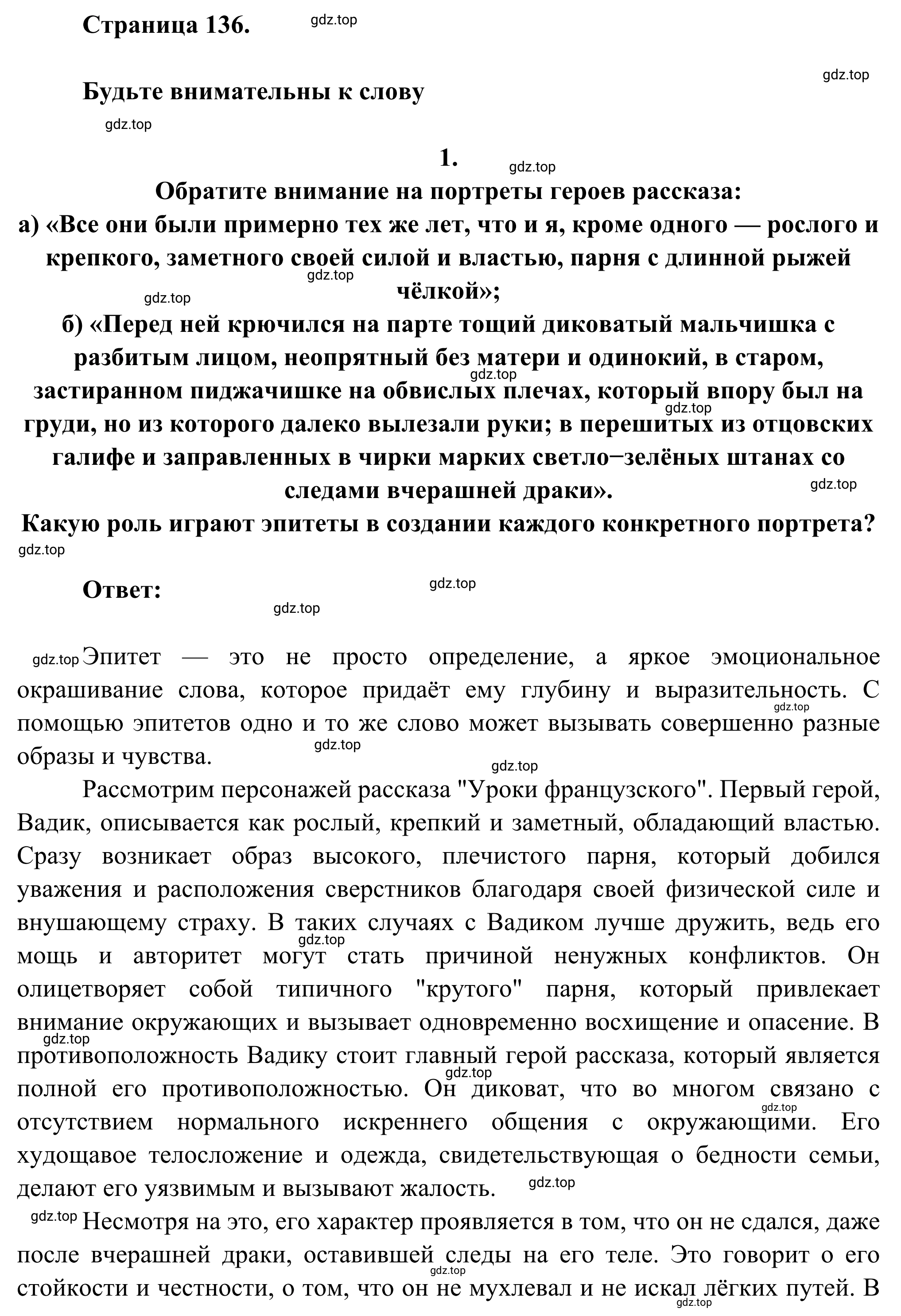 Решение номер 1 (страница 136) гдз по литературе 6 класс Полухина, Коровина, учебник 2 часть