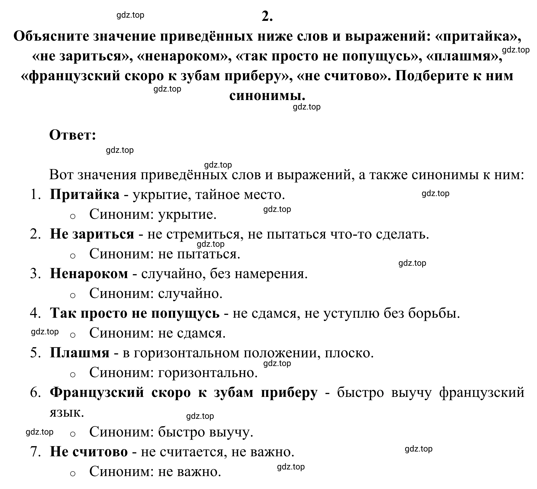 Решение номер 2 (страница 136) гдз по литературе 6 класс Полухина, Коровина, учебник 2 часть