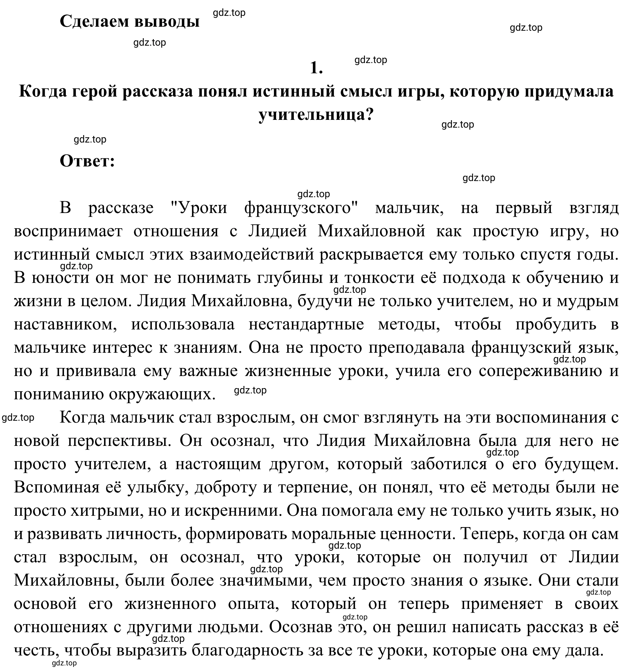 Решение номер 1 (страница 137) гдз по литературе 6 класс Полухина, Коровина, учебник 2 часть