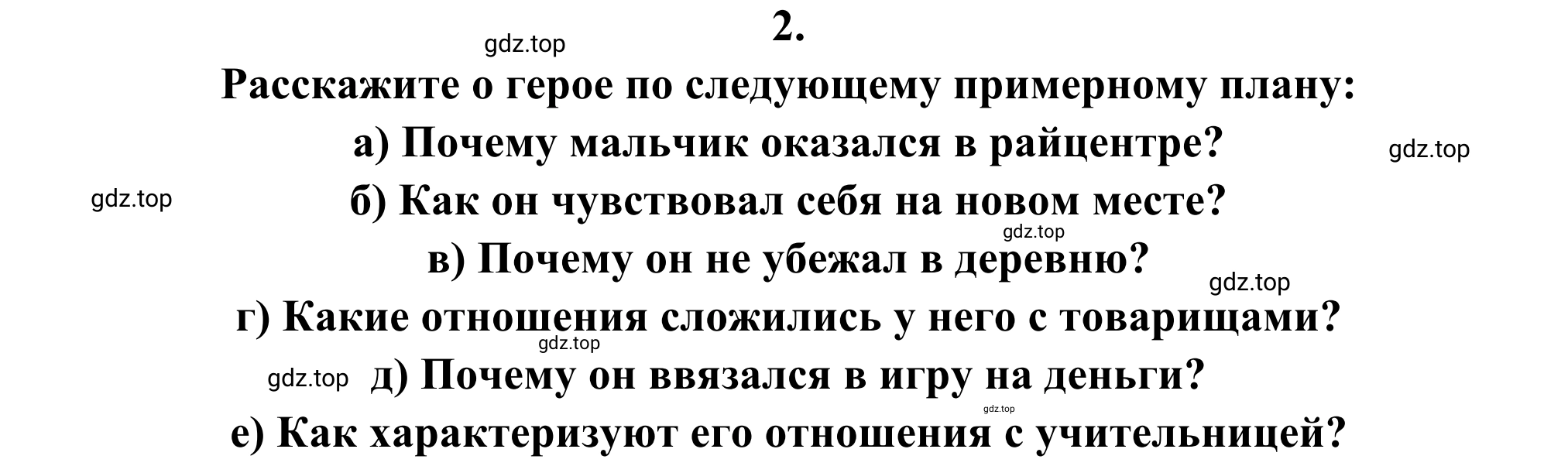 Решение номер 2 (страница 137) гдз по литературе 6 класс Полухина, Коровина, учебник 2 часть