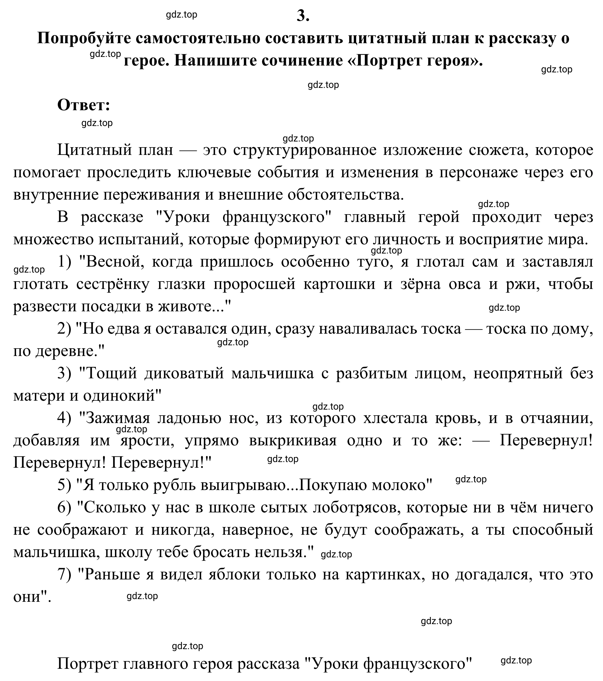 Решение номер 3 (страница 137) гдз по литературе 6 класс Полухина, Коровина, учебник 2 часть