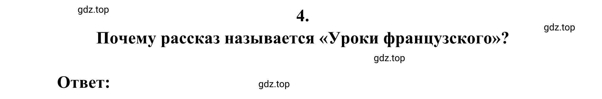 Решение номер 4 (страница 137) гдз по литературе 6 класс Полухина, Коровина, учебник 2 часть