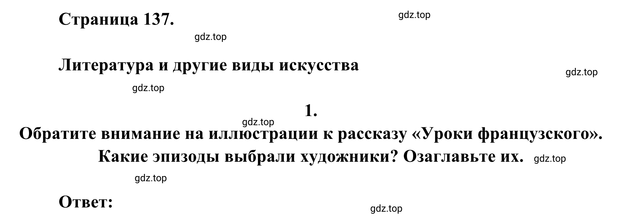 Решение номер 1 (страница 137) гдз по литературе 6 класс Полухина, Коровина, учебник 2 часть