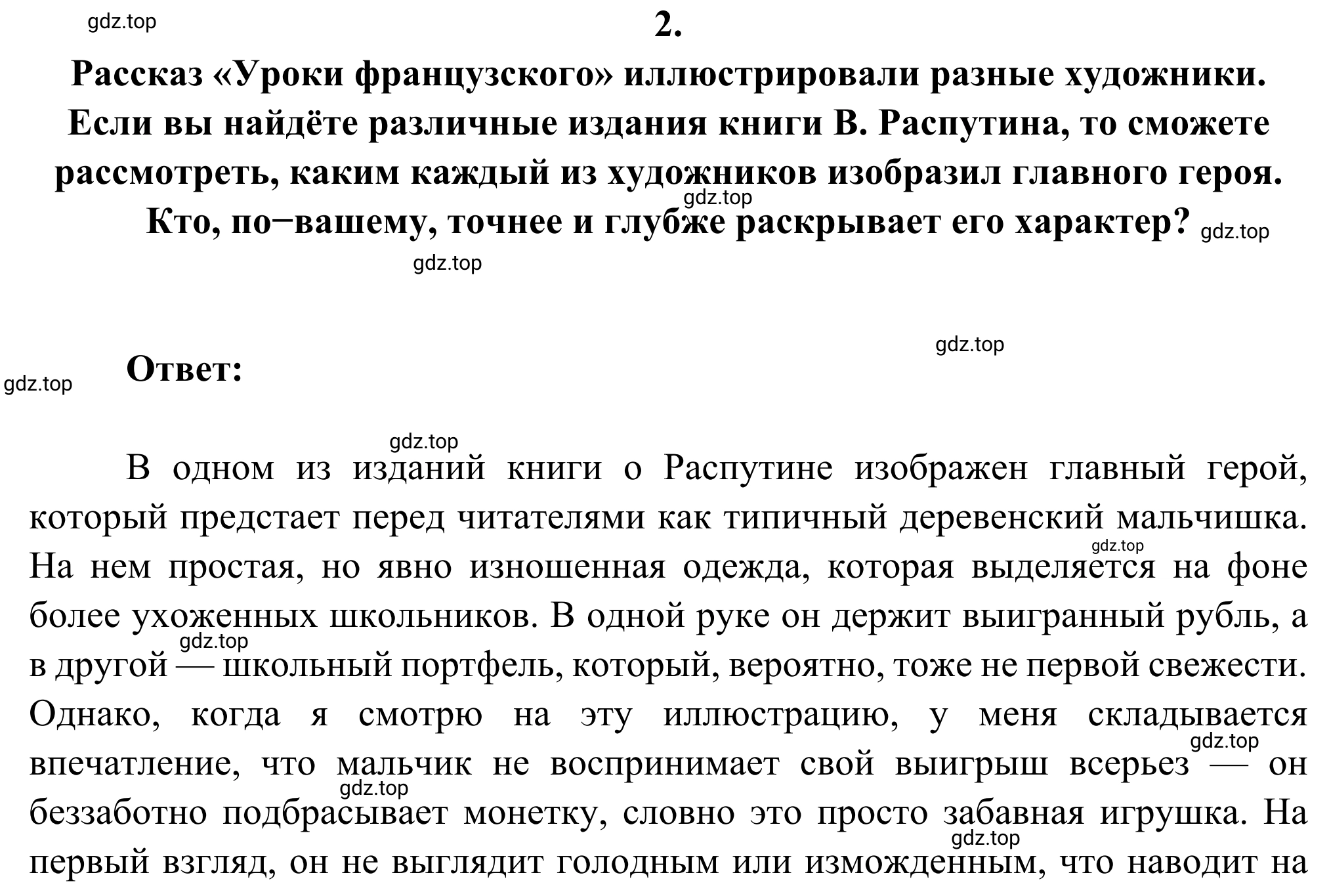 Решение номер 2 (страница 137) гдз по литературе 6 класс Полухина, Коровина, учебник 2 часть