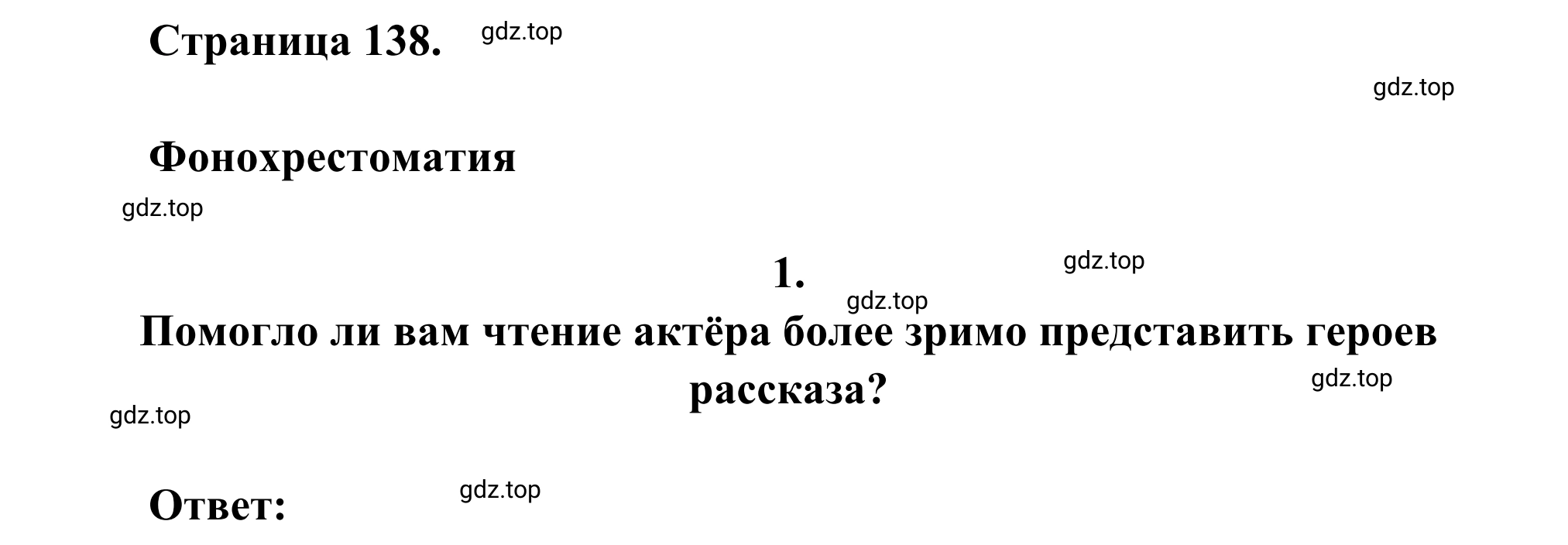 Решение номер 1 (страница 138) гдз по литературе 6 класс Полухина, Коровина, учебник 2 часть