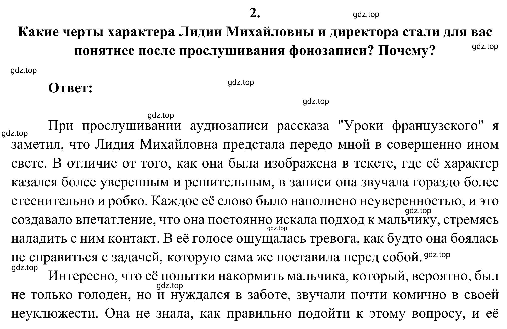 Решение номер 2 (страница 138) гдз по литературе 6 класс Полухина, Коровина, учебник 2 часть