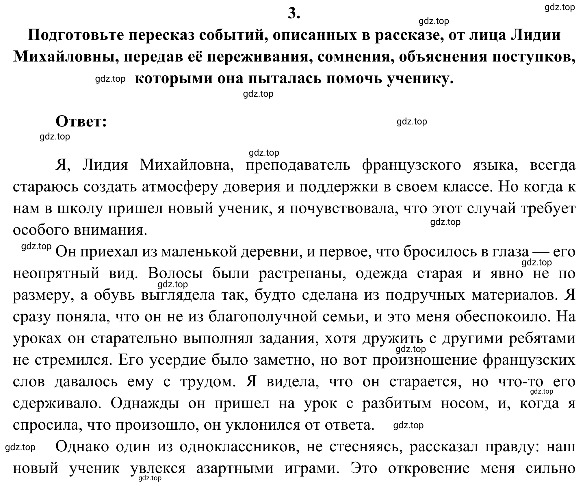 Решение номер 3 (страница 138) гдз по литературе 6 класс Полухина, Коровина, учебник 2 часть