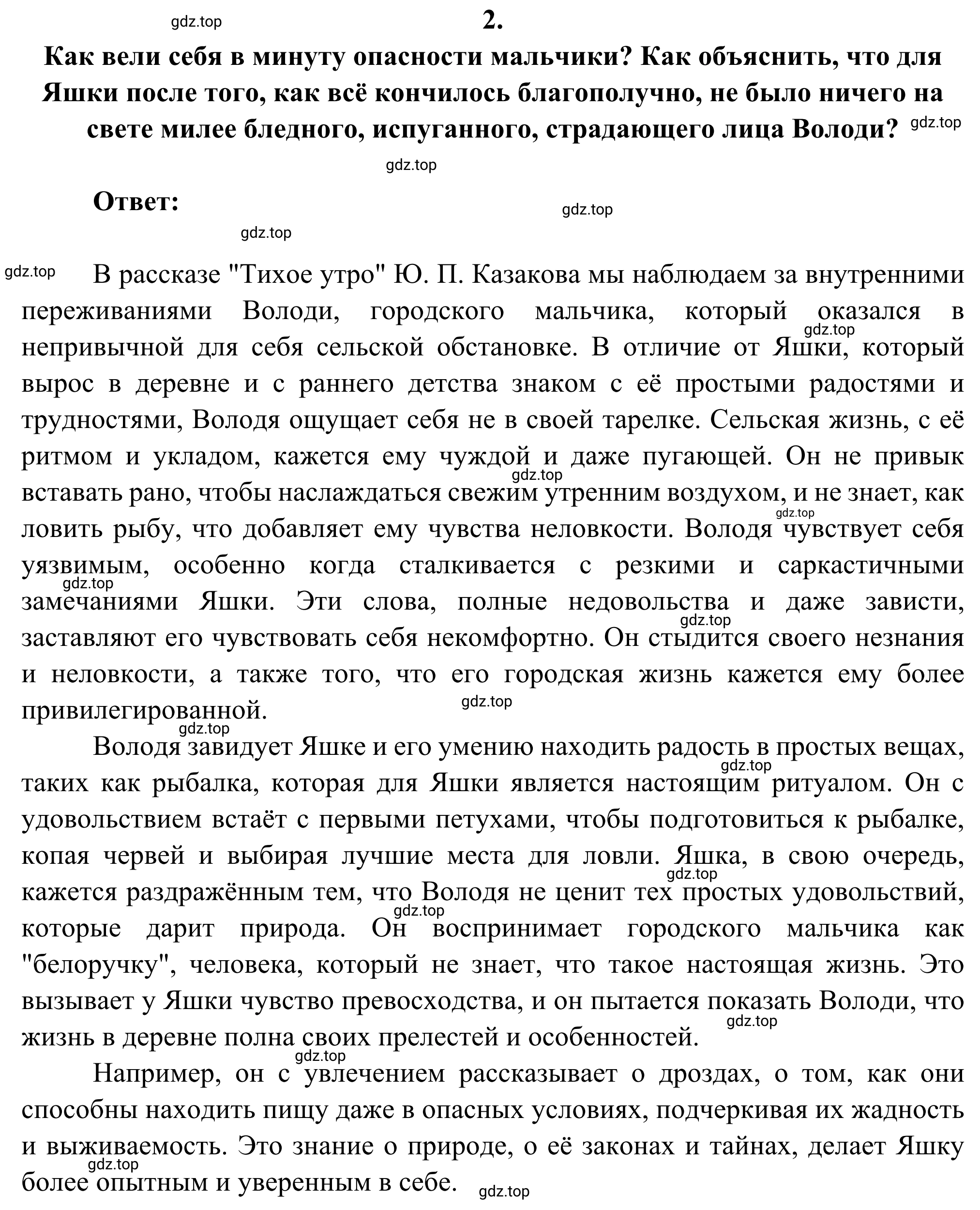 Решение номер 2 (страница 153) гдз по литературе 6 класс Полухина, Коровина, учебник 2 часть