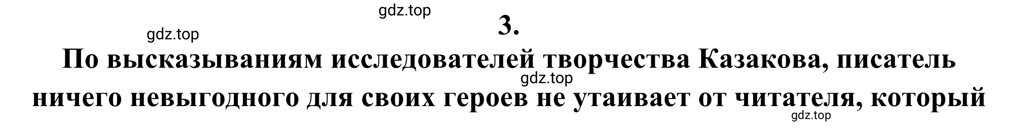 Решение номер 3 (страница 153) гдз по литературе 6 класс Полухина, Коровина, учебник 2 часть