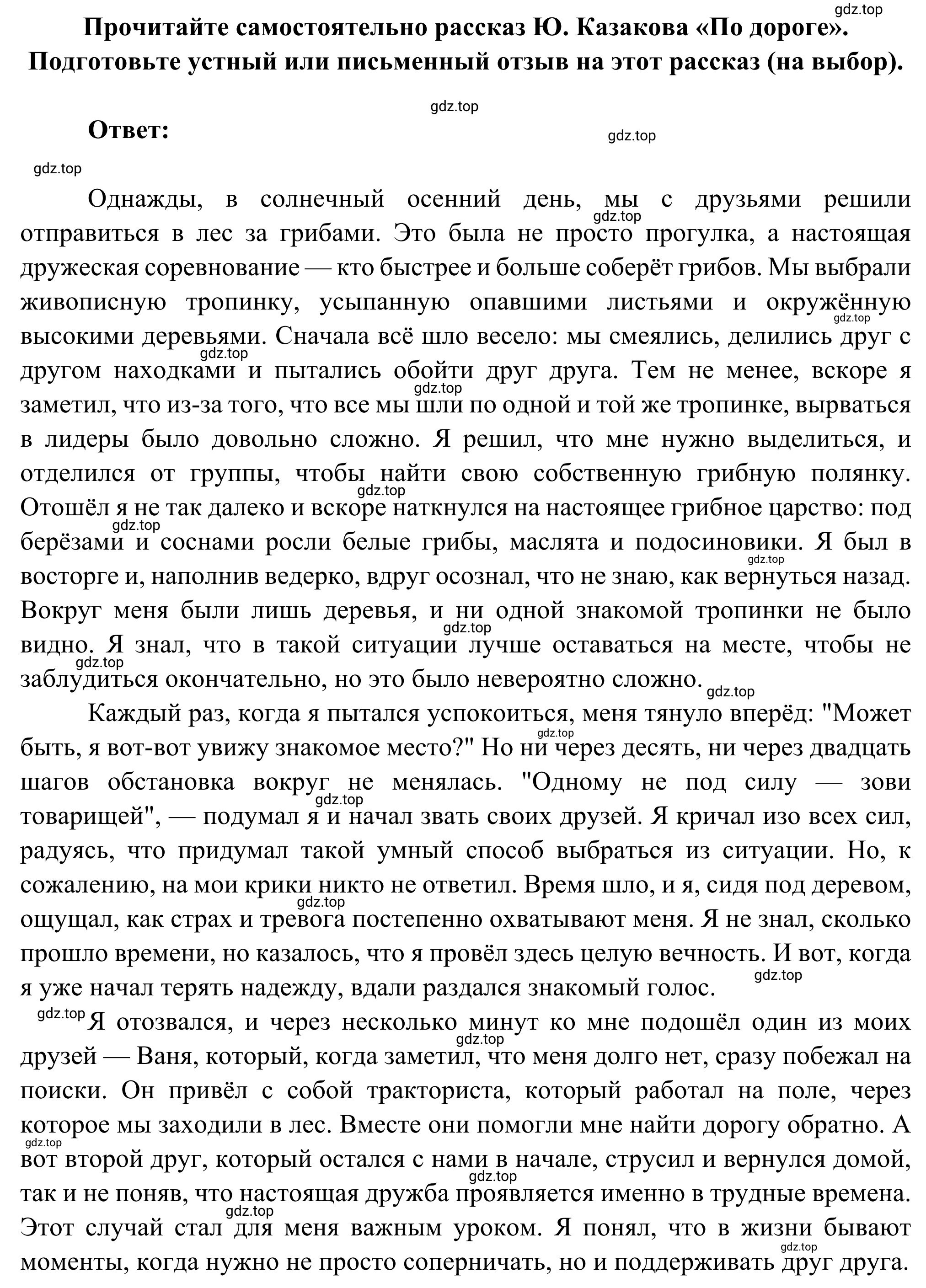 Решение номер 2 (страница 153) гдз по литературе 6 класс Полухина, Коровина, учебник 2 часть