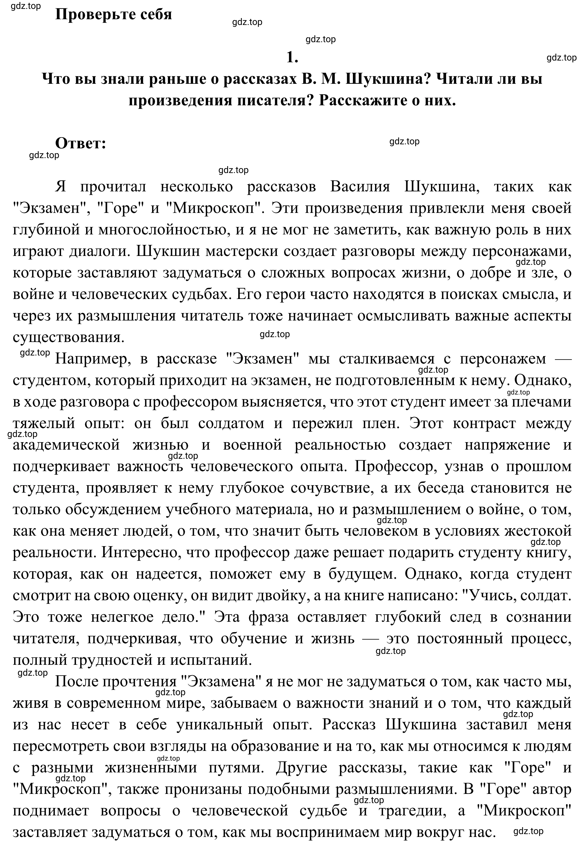 Решение номер 1 (страница 155) гдз по литературе 6 класс Полухина, Коровина, учебник 2 часть