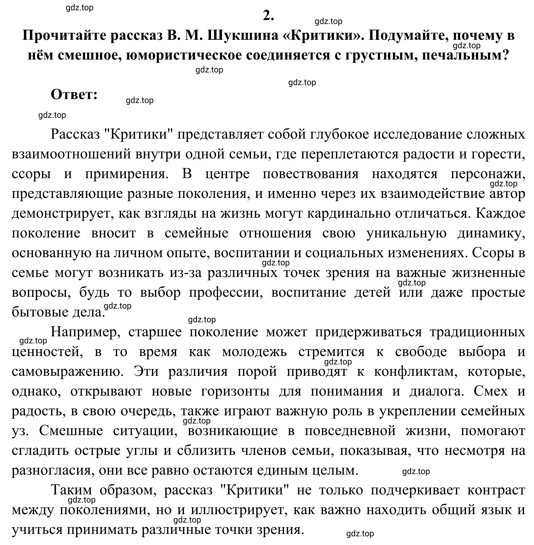 Решение номер 2 (страница 155) гдз по литературе 6 класс Полухина, Коровина, учебник 2 часть