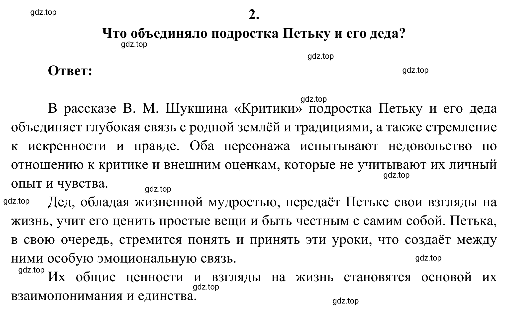 Решение номер 2 (страница 164) гдз по литературе 6 класс Полухина, Коровина, учебник 2 часть