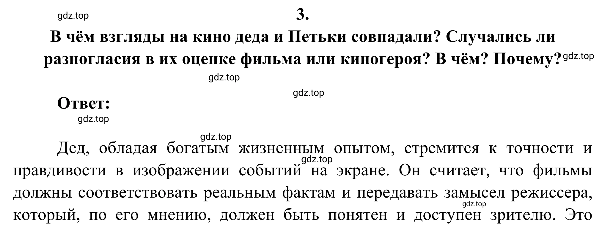 Решение номер 3 (страница 164) гдз по литературе 6 класс Полухина, Коровина, учебник 2 часть