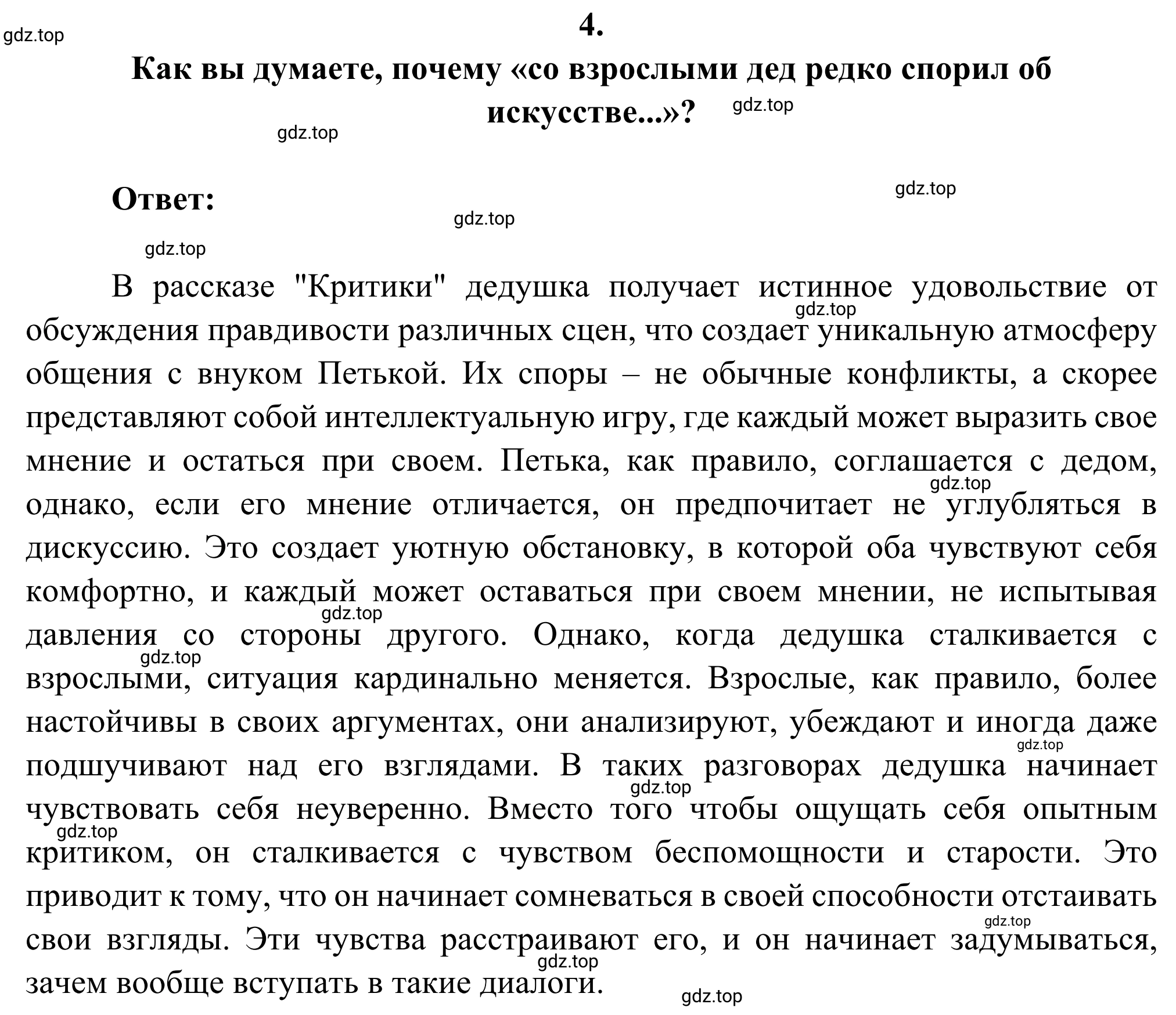 Решение номер 4 (страница 164) гдз по литературе 6 класс Полухина, Коровина, учебник 2 часть