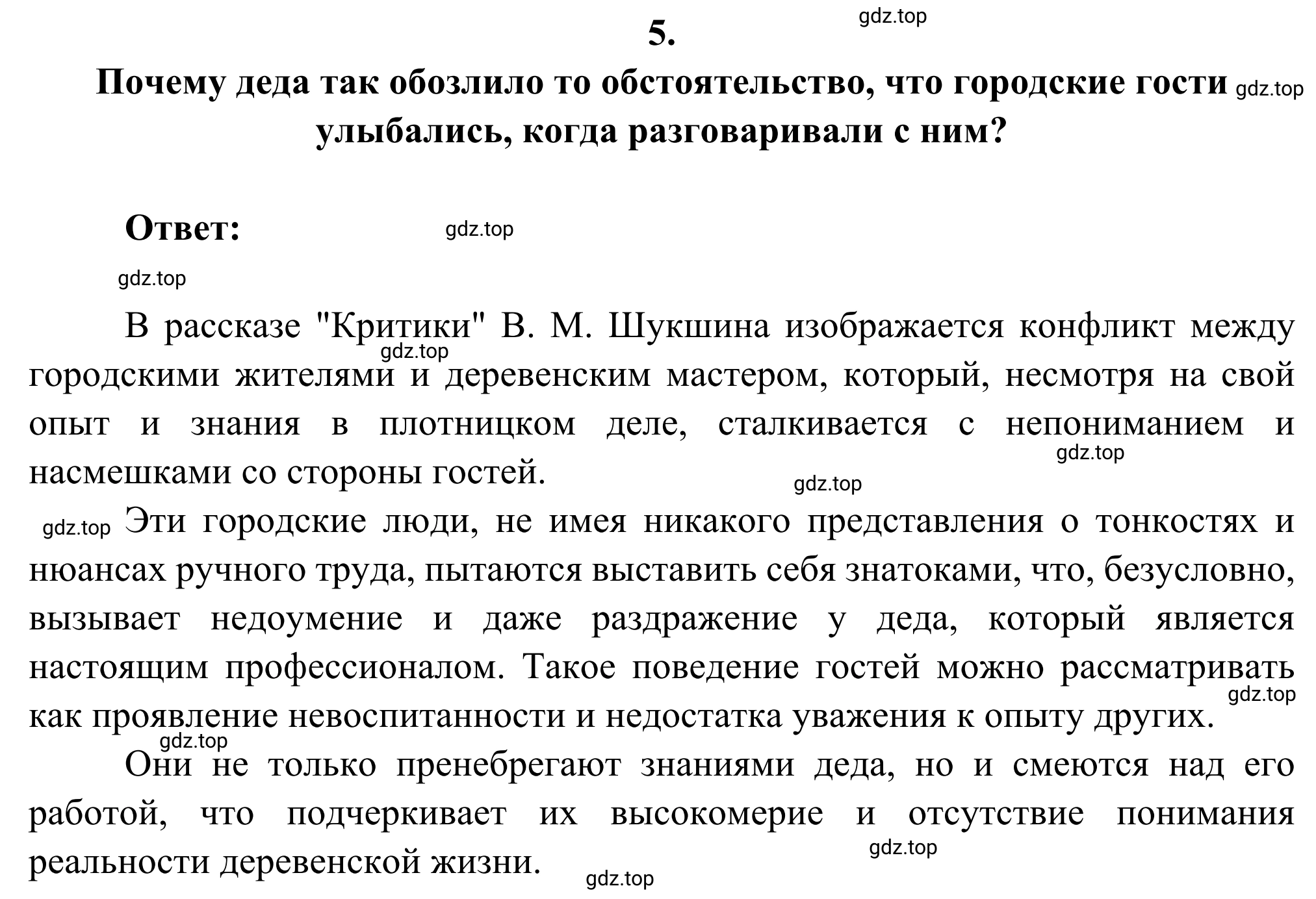 Решение номер 5 (страница 164) гдз по литературе 6 класс Полухина, Коровина, учебник 2 часть