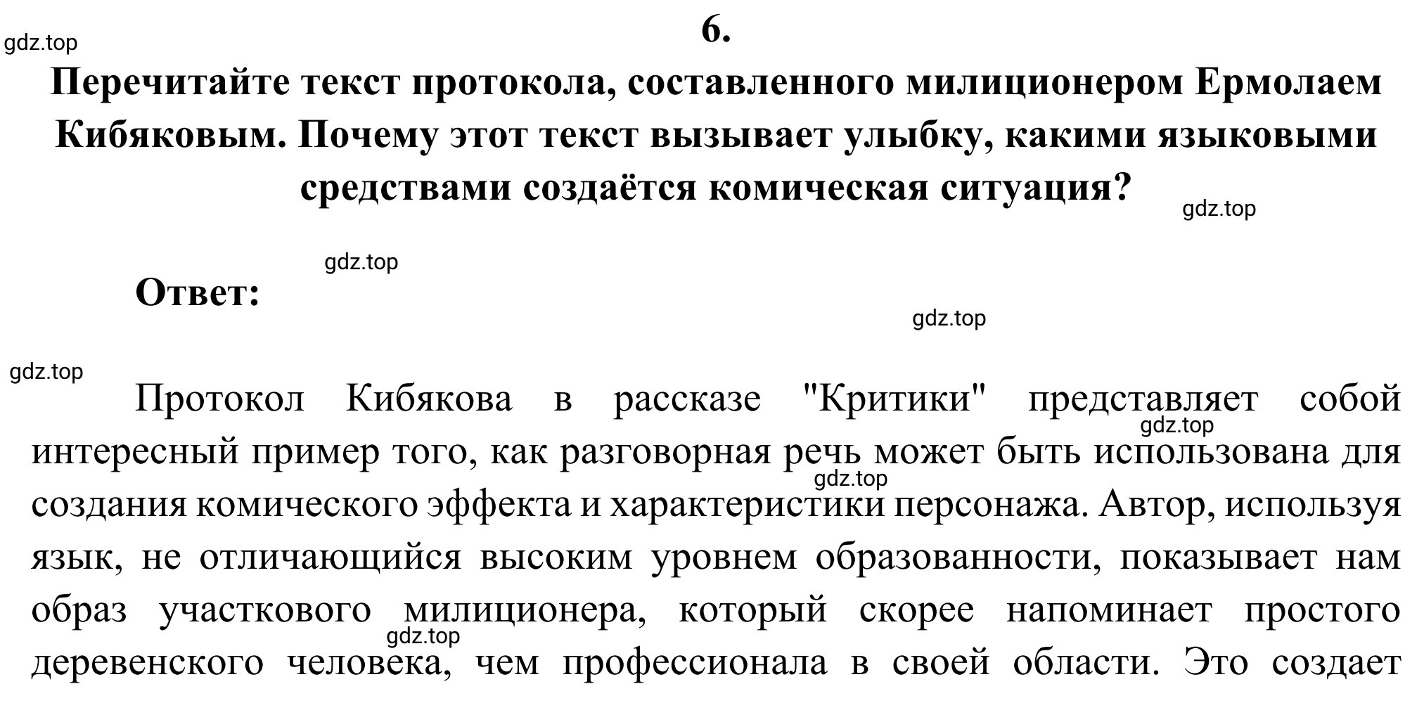 Решение номер 6 (страница 164) гдз по литературе 6 класс Полухина, Коровина, учебник 2 часть