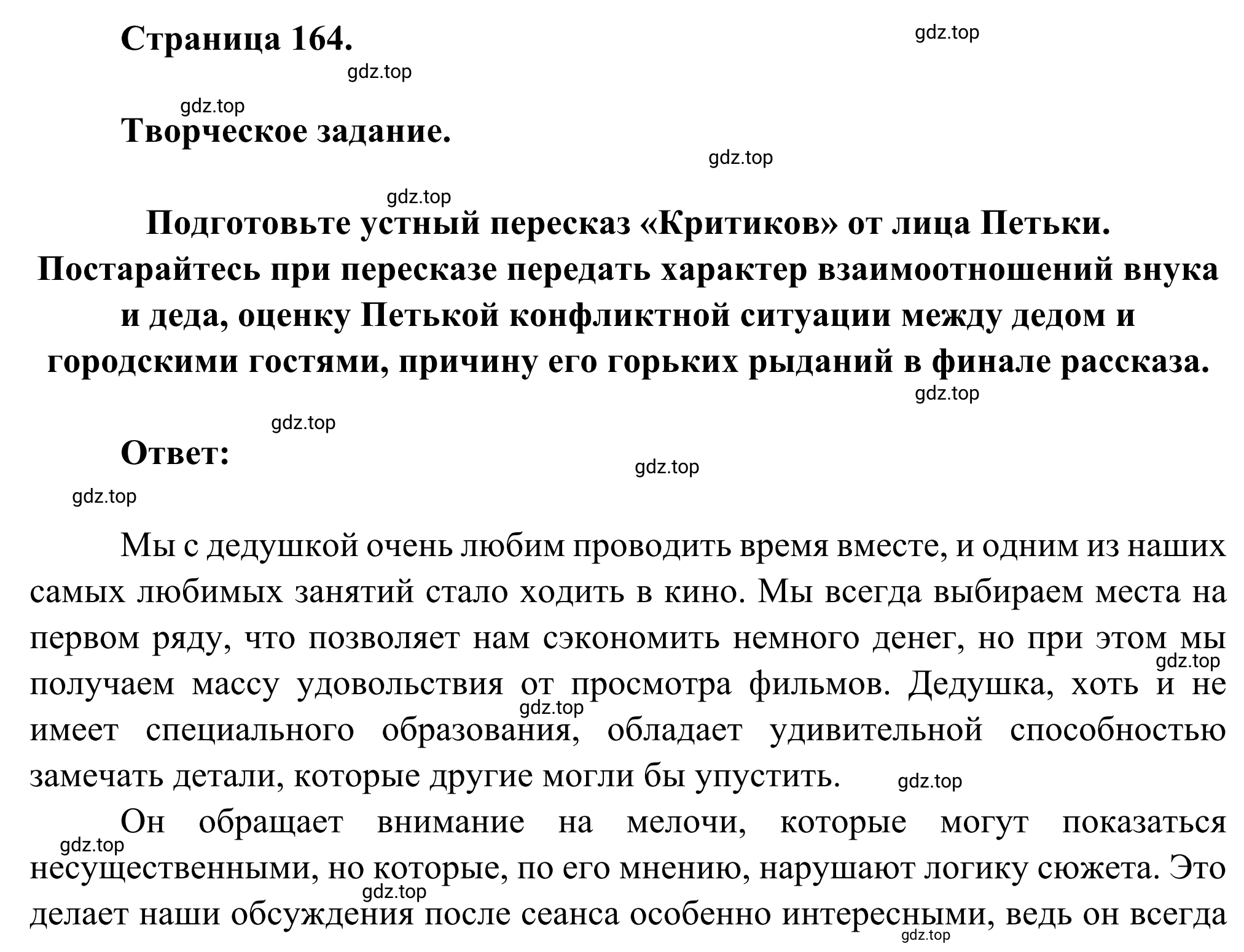 Решение  Задание (страница 164) гдз по литературе 6 класс Полухина, Коровина, учебник 2 часть