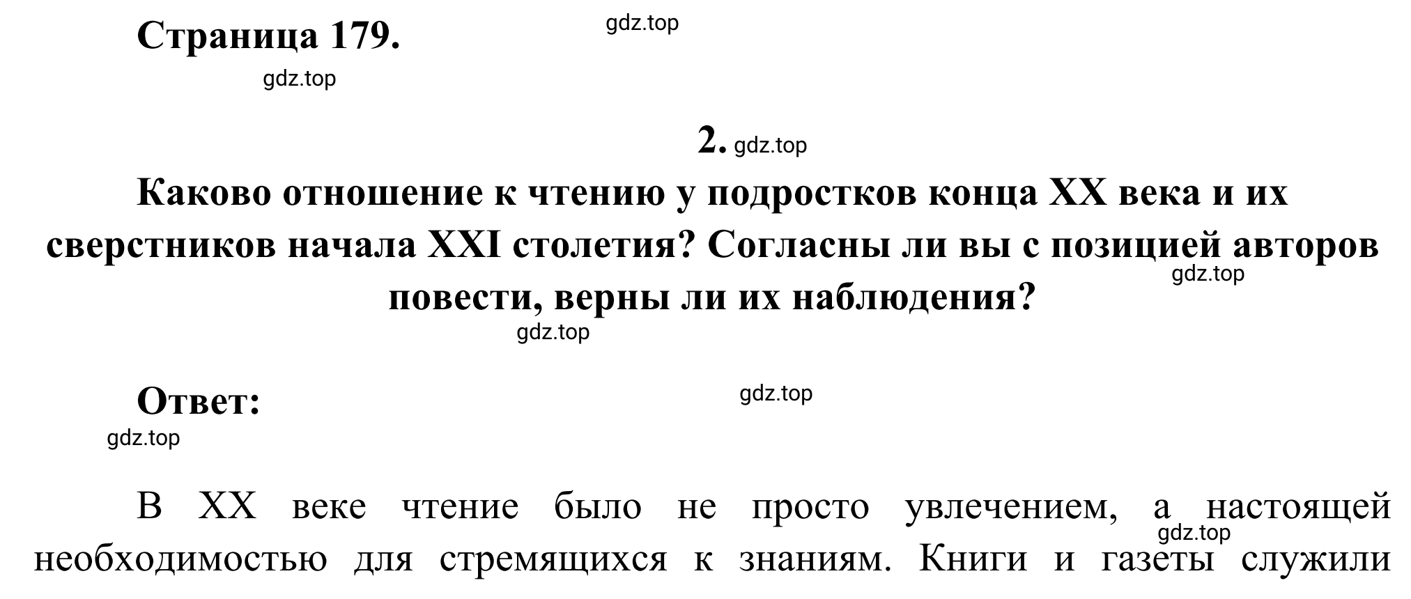 Решение номер 2 (страница 179) гдз по литературе 6 класс Полухина, Коровина, учебник 2 часть