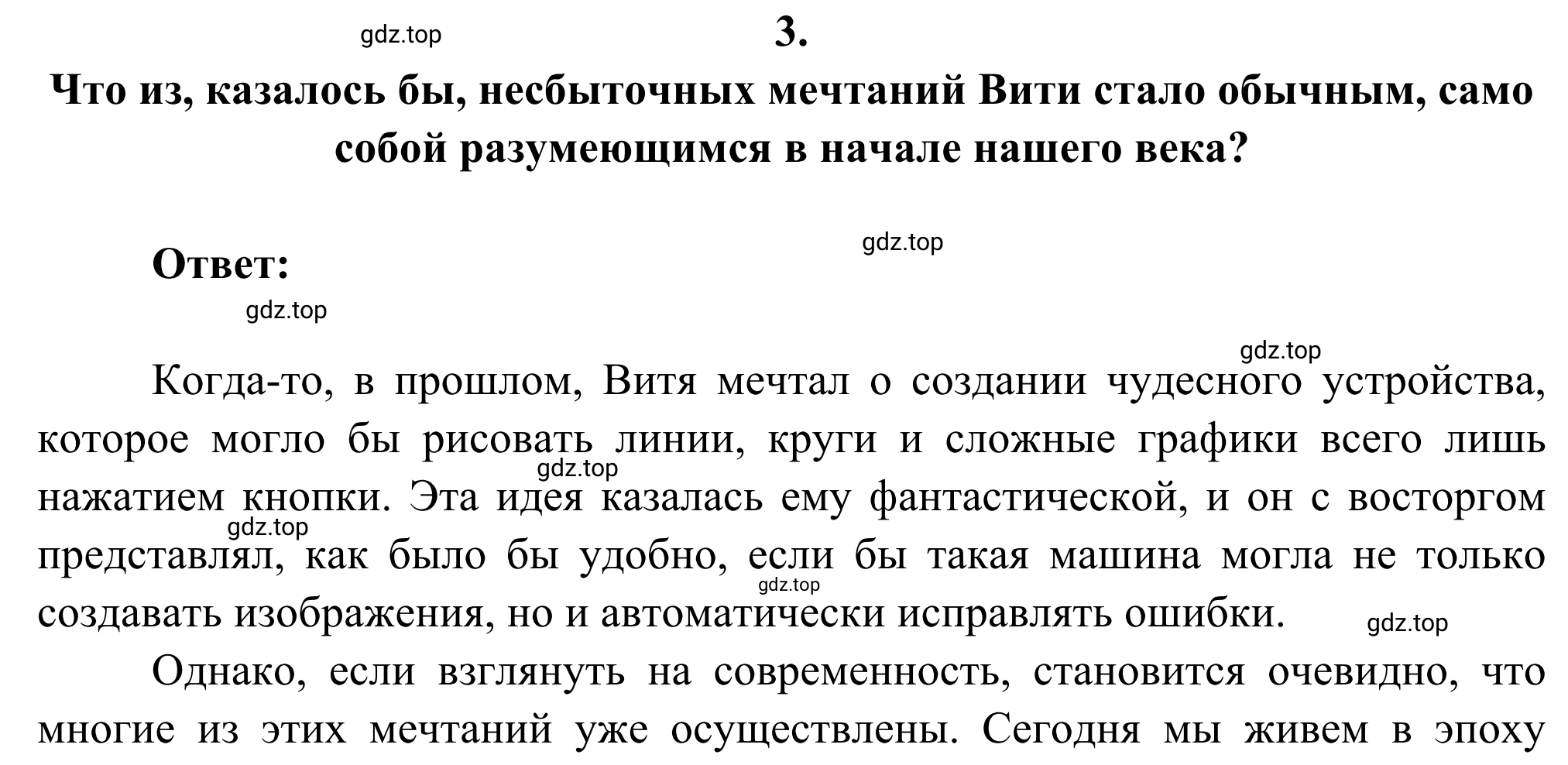 Решение номер 3 (страница 179) гдз по литературе 6 класс Полухина, Коровина, учебник 2 часть