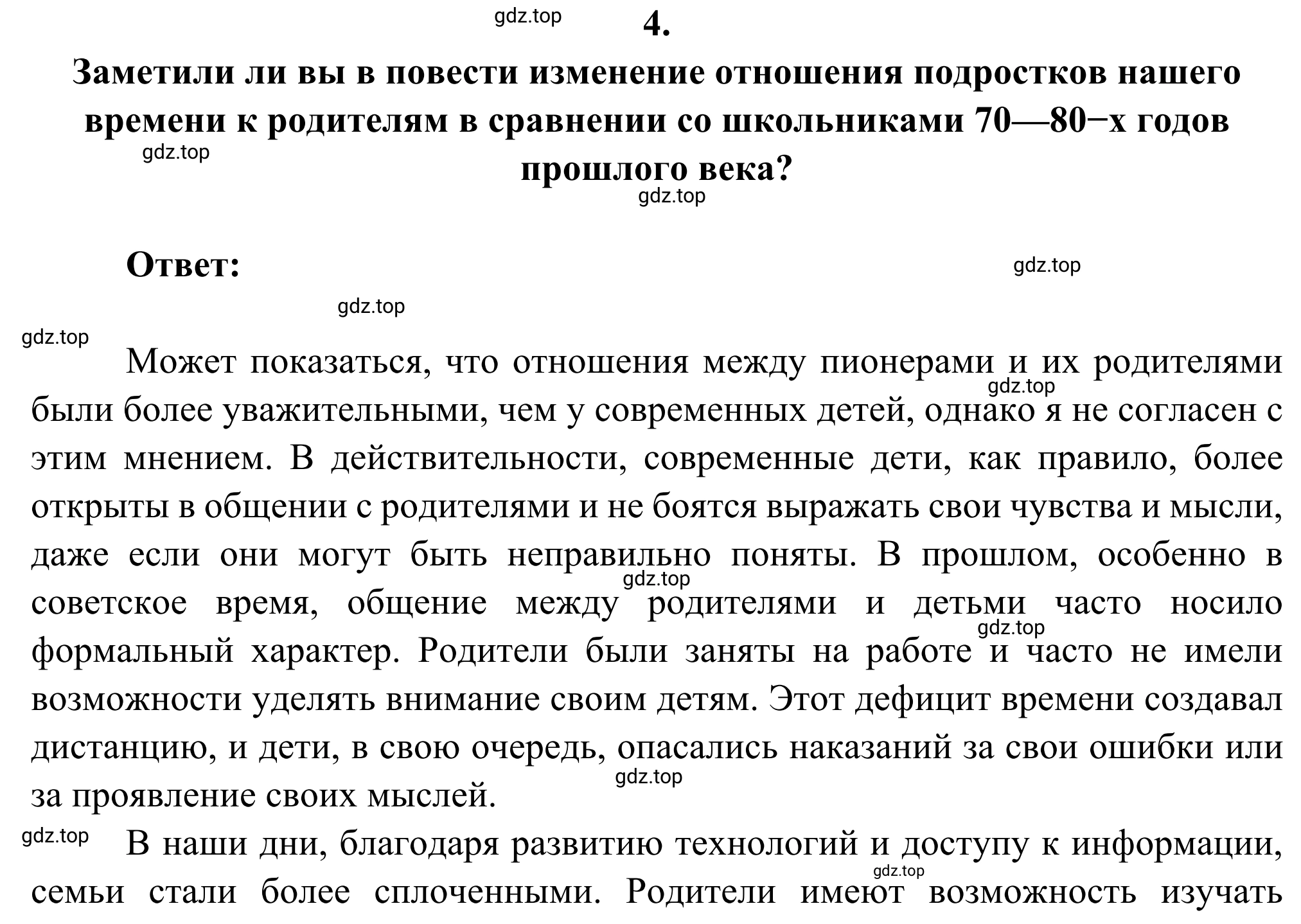 Решение номер 4 (страница 179) гдз по литературе 6 класс Полухина, Коровина, учебник 2 часть