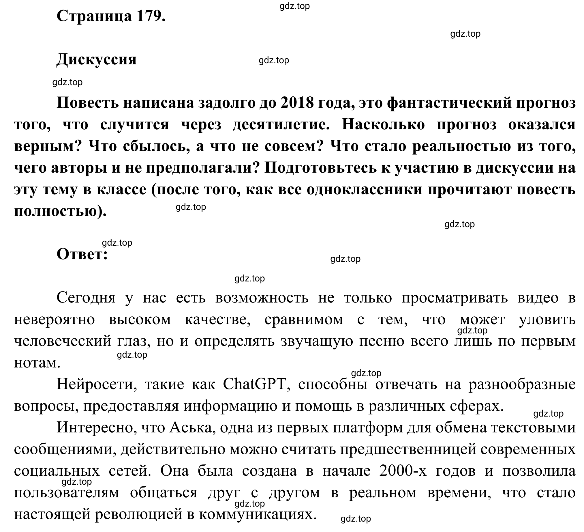 Решение  Задание (страница 179) гдз по литературе 6 класс Полухина, Коровина, учебник 2 часть