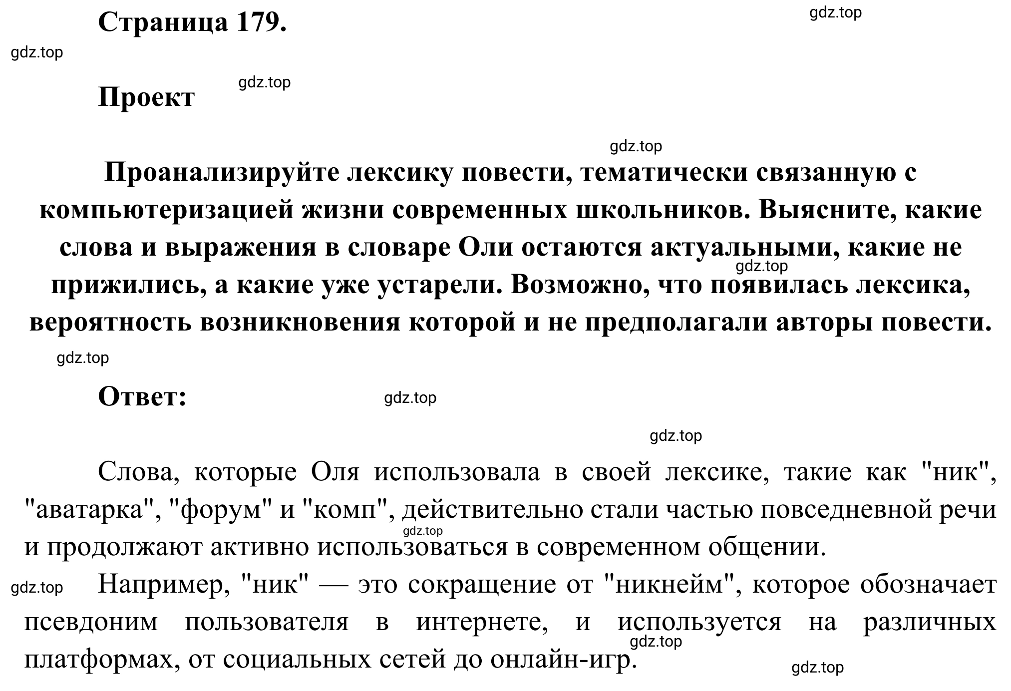 Решение  Задание (страница 179) гдз по литературе 6 класс Полухина, Коровина, учебник 2 часть