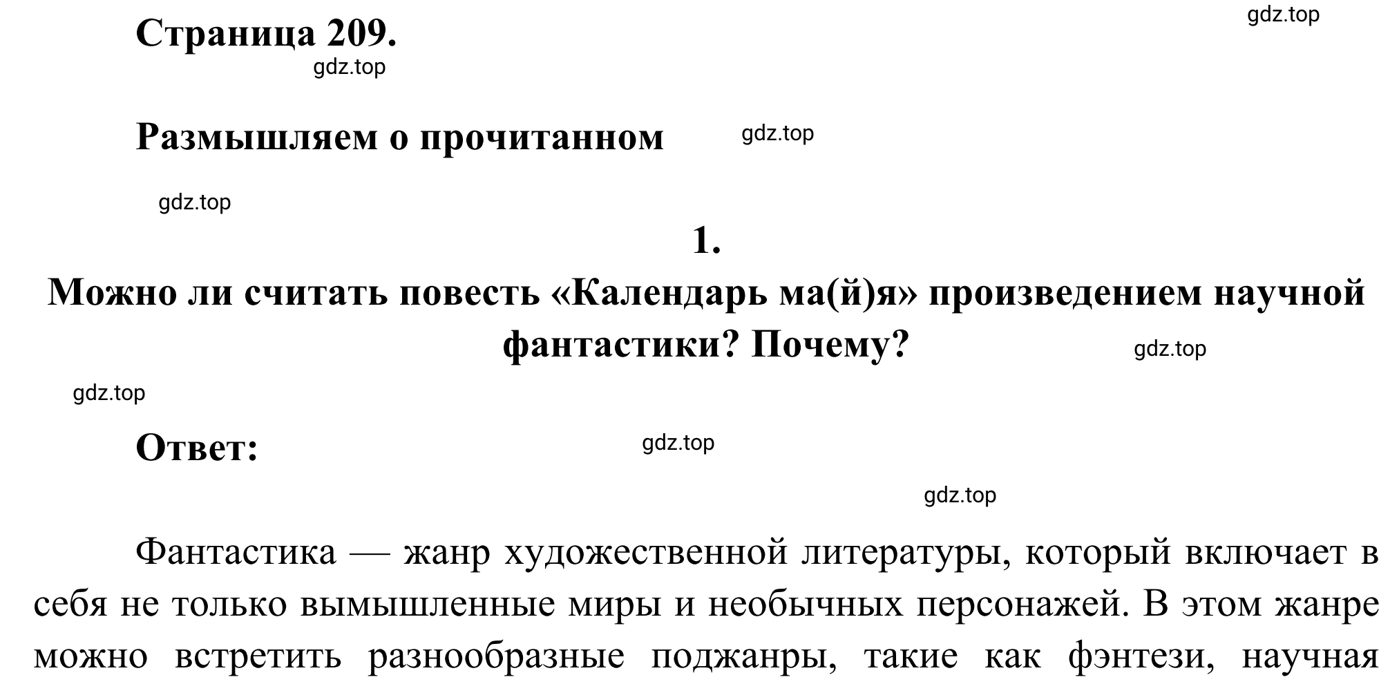 Решение номер 1 (страница 209) гдз по литературе 6 класс Полухина, Коровина, учебник 2 часть