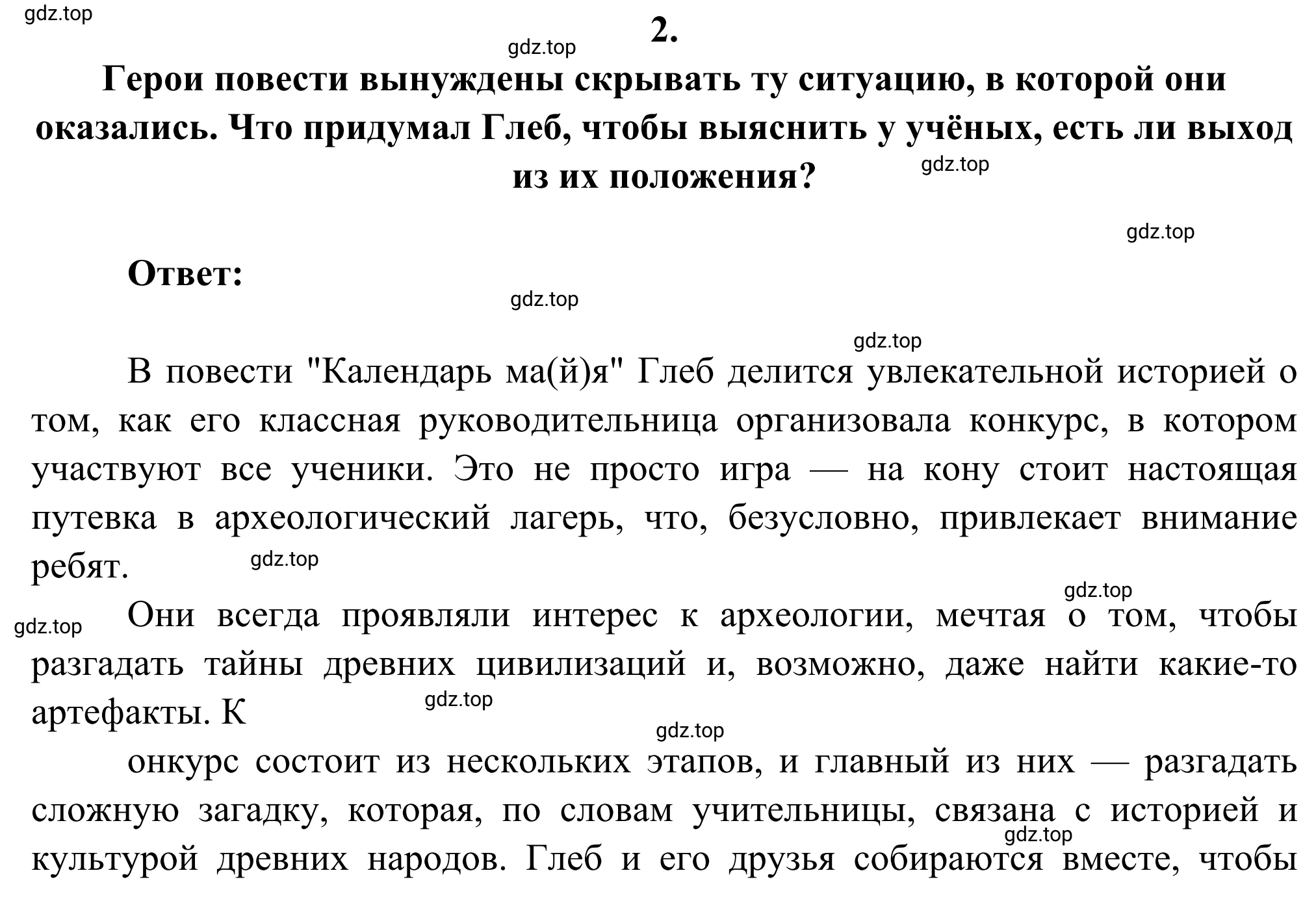 Решение номер 2 (страница 210) гдз по литературе 6 класс Полухина, Коровина, учебник 2 часть