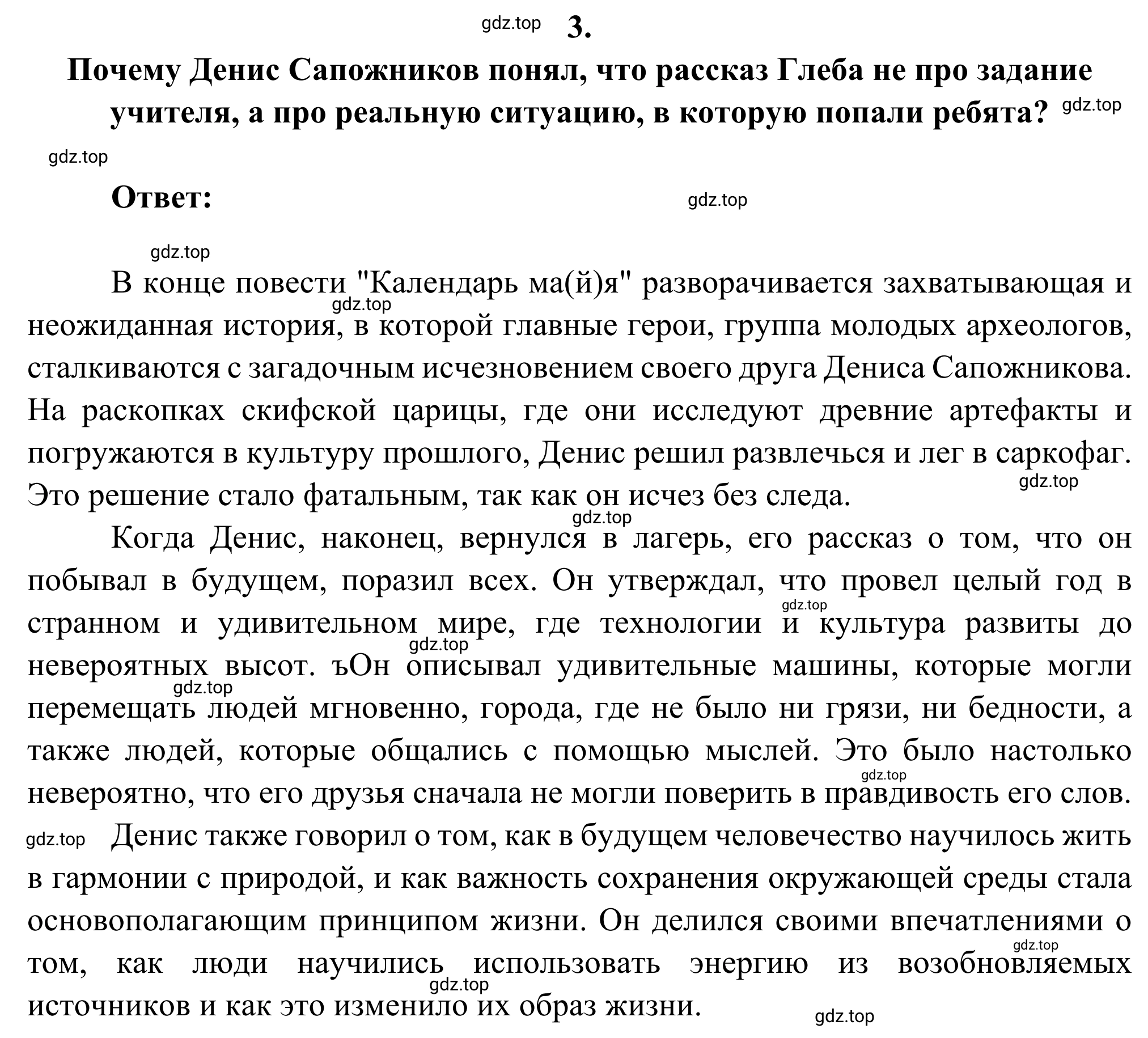 Решение номер 3 (страница 210) гдз по литературе 6 класс Полухина, Коровина, учебник 2 часть