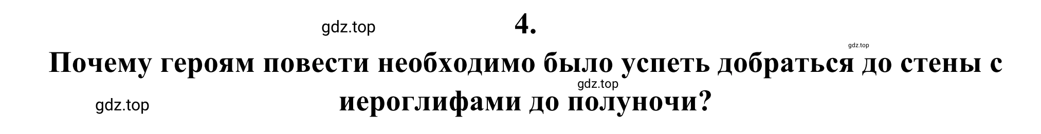 Решение номер 4 (страница 210) гдз по литературе 6 класс Полухина, Коровина, учебник 2 часть