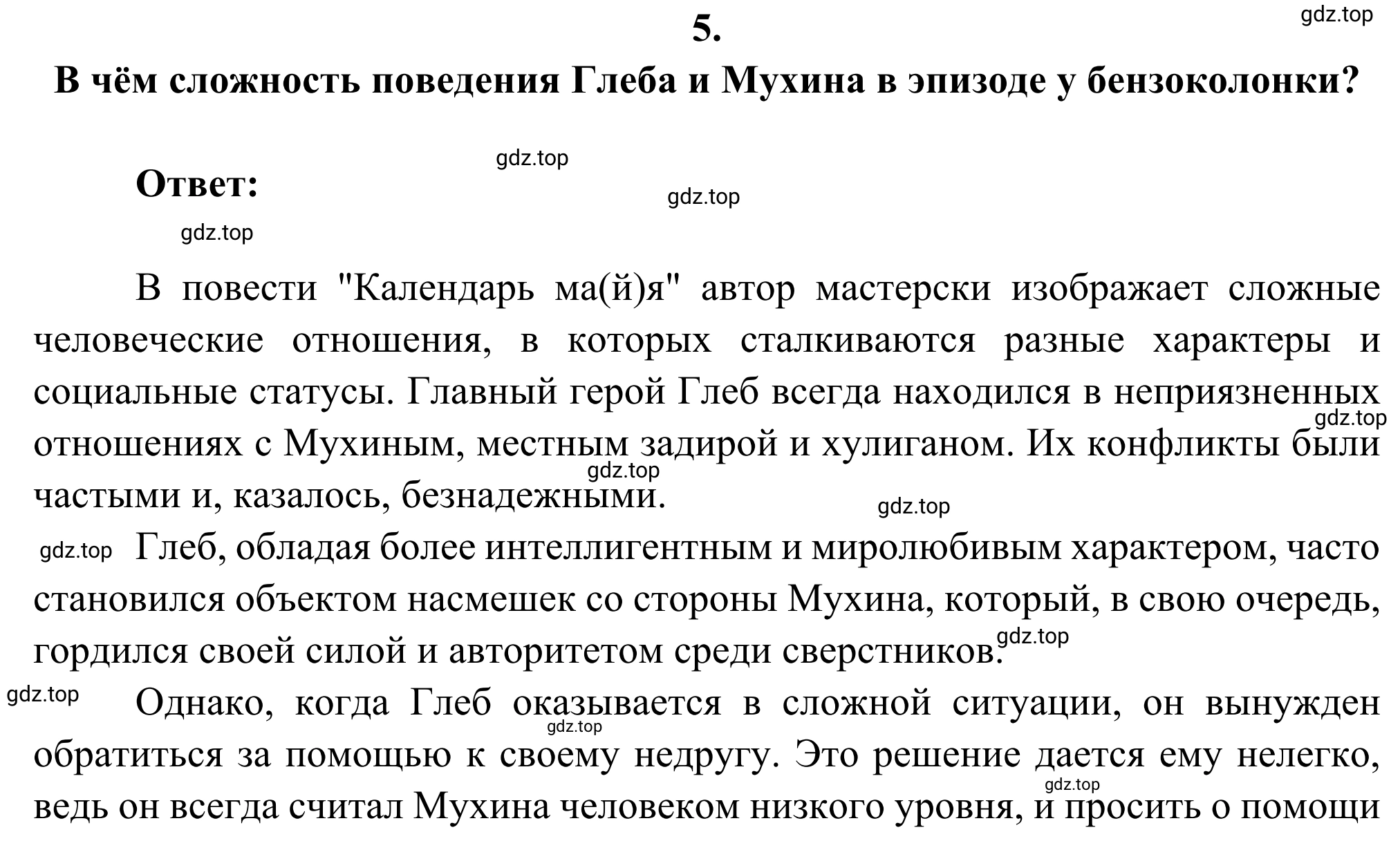 Решение номер 5 (страница 210) гдз по литературе 6 класс Полухина, Коровина, учебник 2 часть