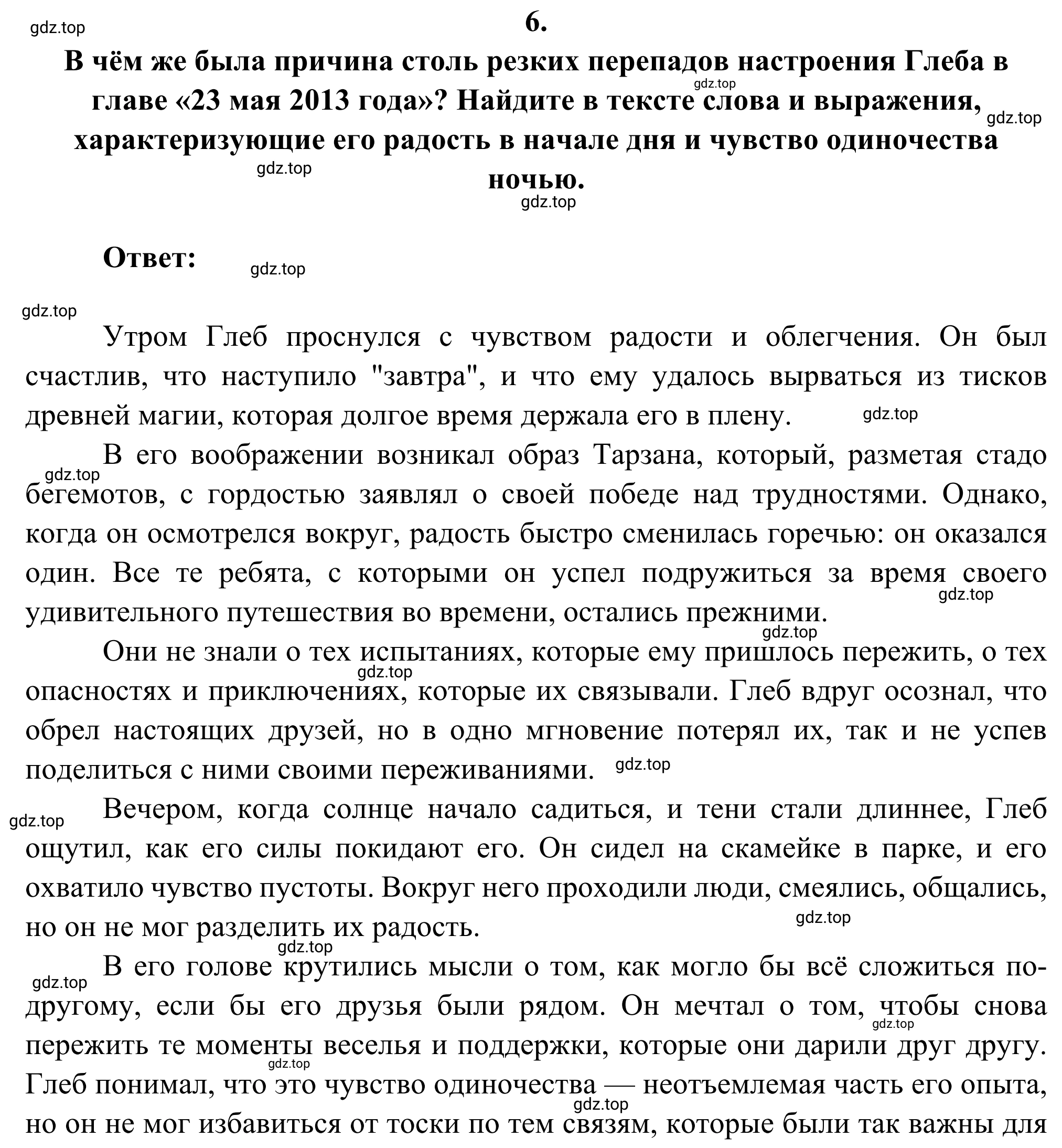 Решение номер 6 (страница 210) гдз по литературе 6 класс Полухина, Коровина, учебник 2 часть