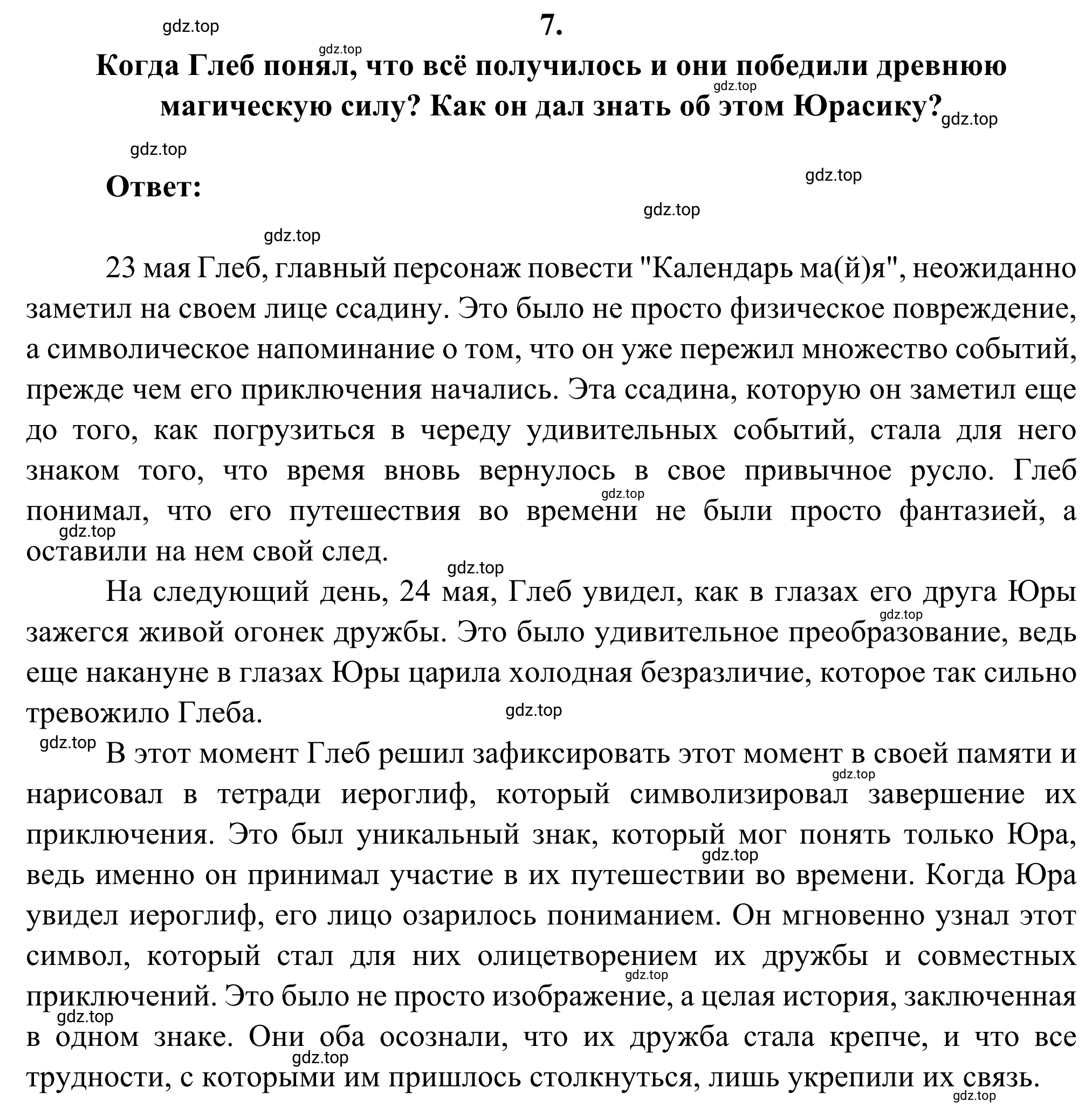 Решение номер 7 (страница 210) гдз по литературе 6 класс Полухина, Коровина, учебник 2 часть