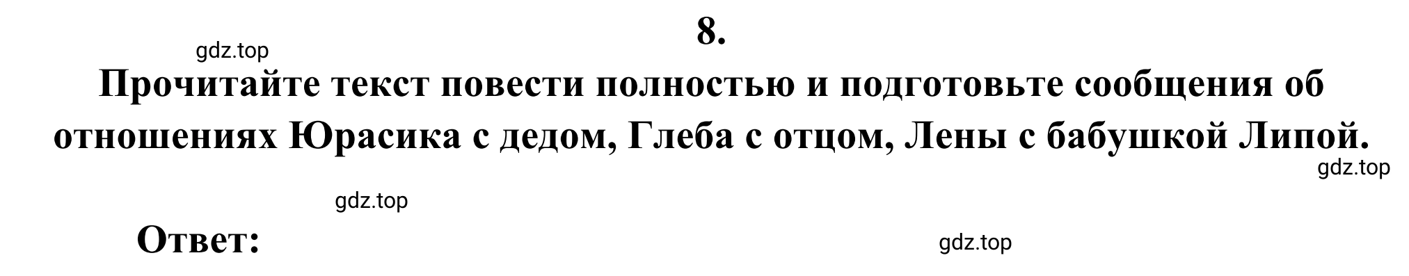 Решение номер 8 (страница 210) гдз по литературе 6 класс Полухина, Коровина, учебник 2 часть