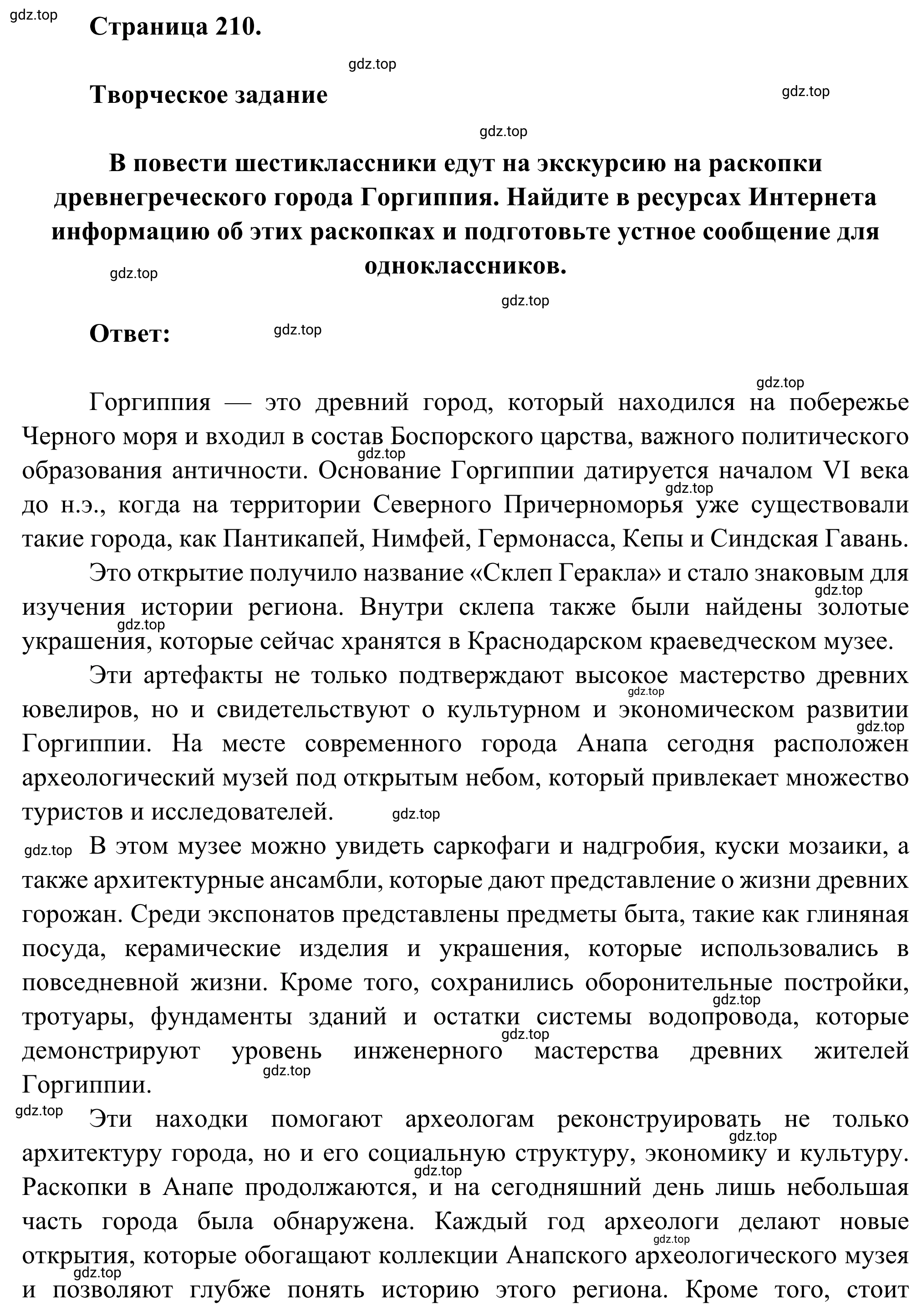 Решение  Задание (страница 210) гдз по литературе 6 класс Полухина, Коровина, учебник 2 часть