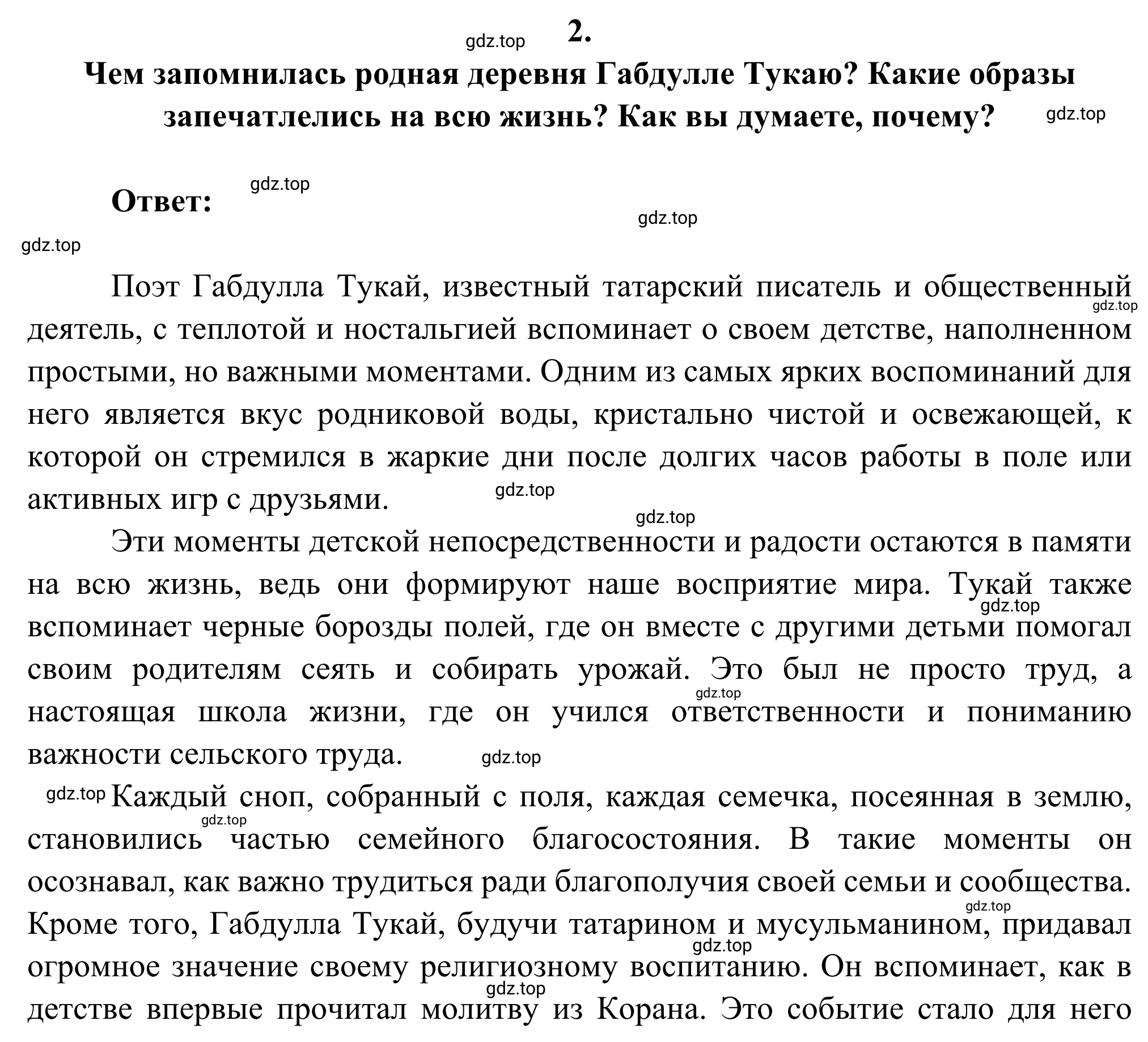 Решение номер 2 (страница 213) гдз по литературе 6 класс Полухина, Коровина, учебник 2 часть