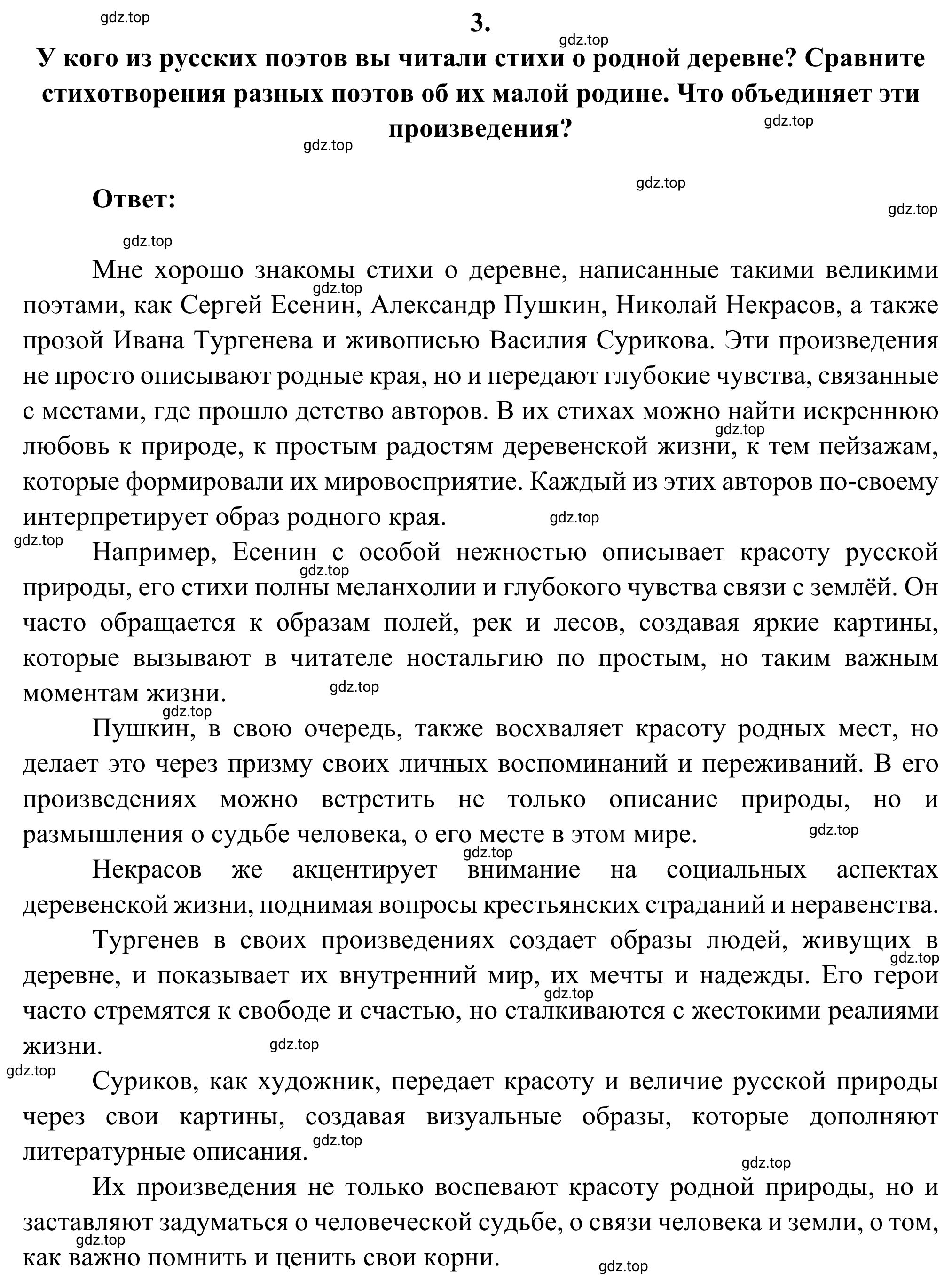 Решение номер 3 (страница 213) гдз по литературе 6 класс Полухина, Коровина, учебник 2 часть