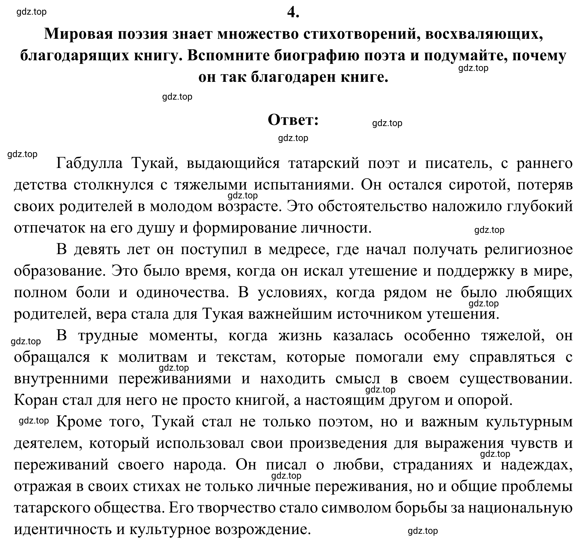 Решение номер 4 (страница 213) гдз по литературе 6 класс Полухина, Коровина, учебник 2 часть