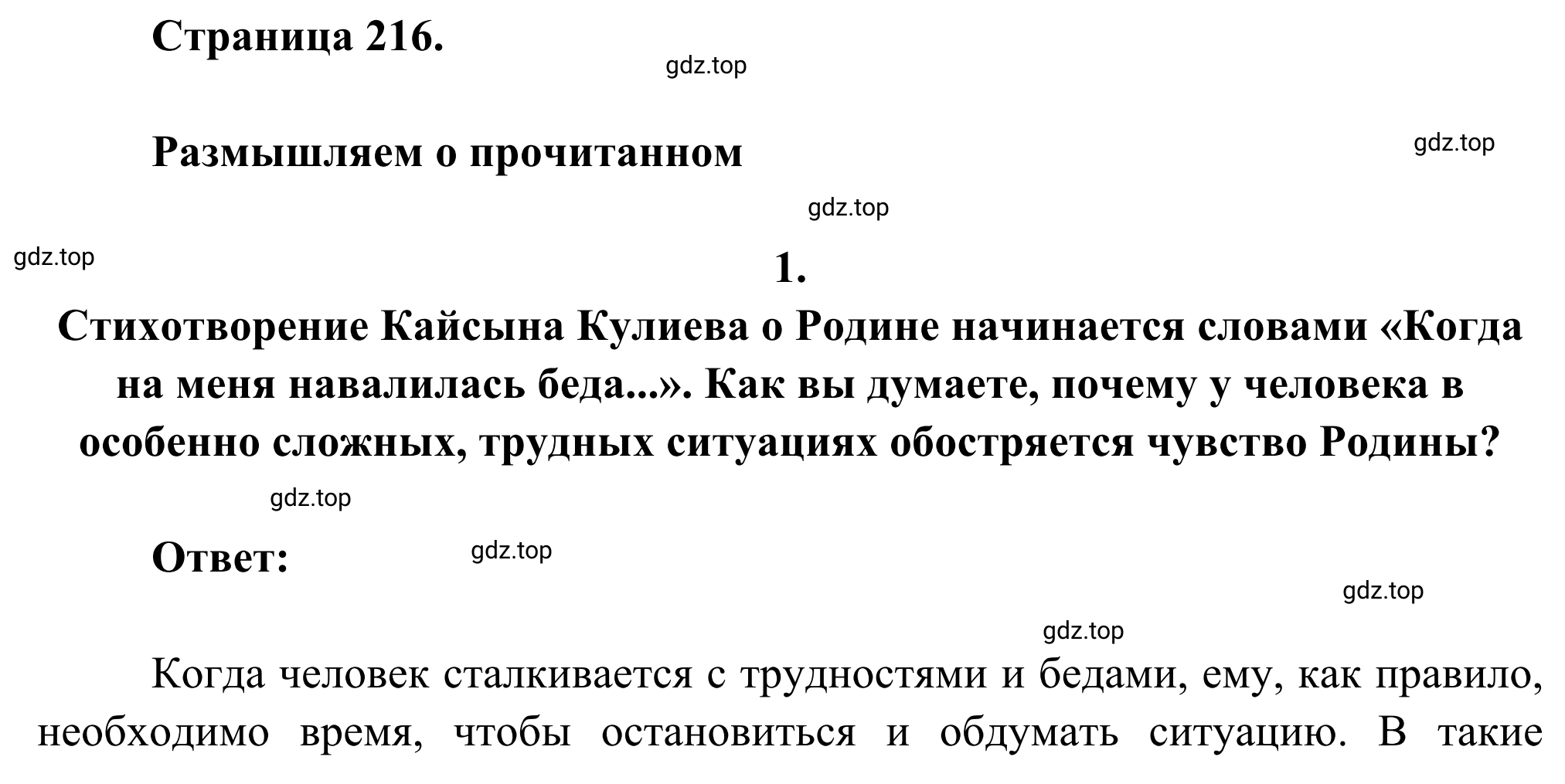 Решение номер 1 (страница 216) гдз по литературе 6 класс Полухина, Коровина, учебник 2 часть