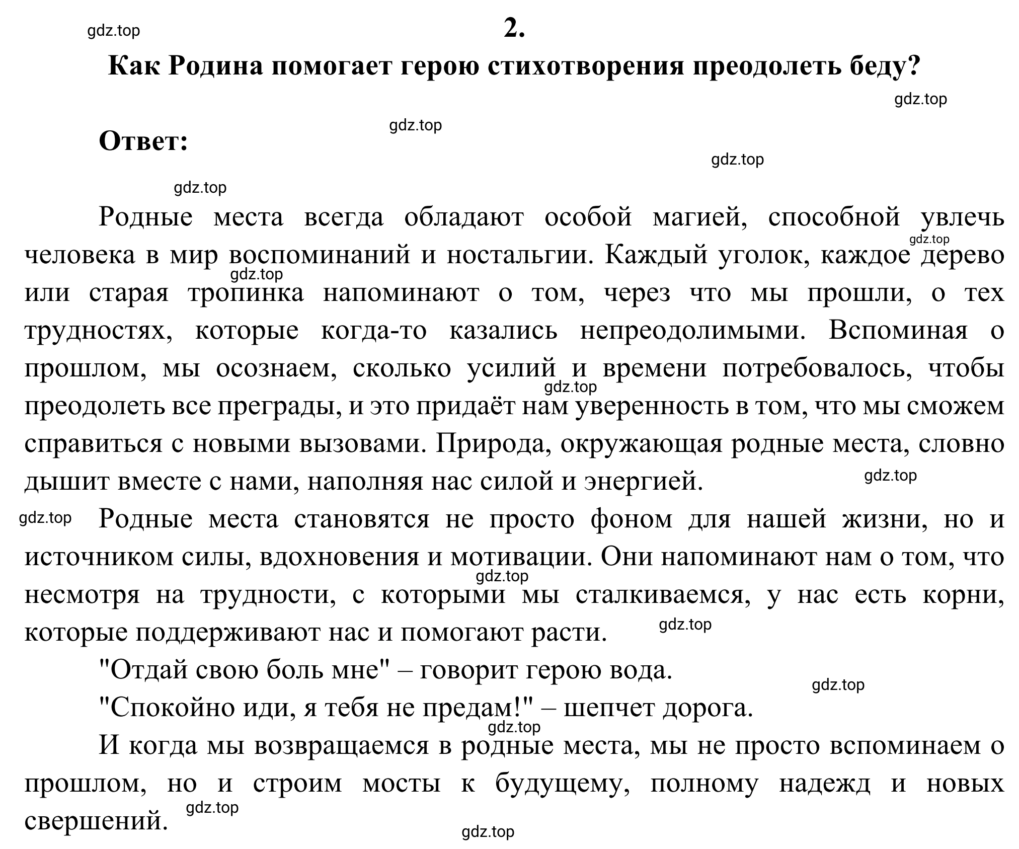 Решение номер 2 (страница 216) гдз по литературе 6 класс Полухина, Коровина, учебник 2 часть