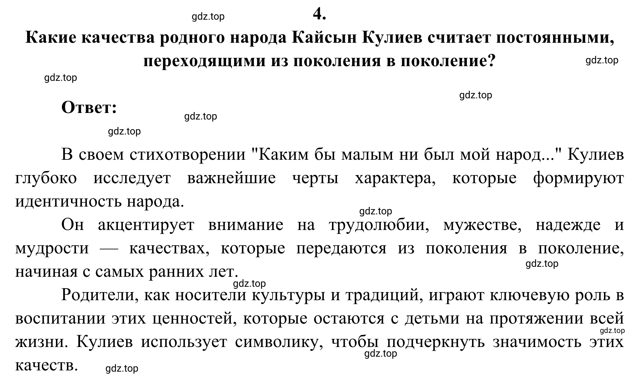 Решение номер 4 (страница 216) гдз по литературе 6 класс Полухина, Коровина, учебник 2 часть