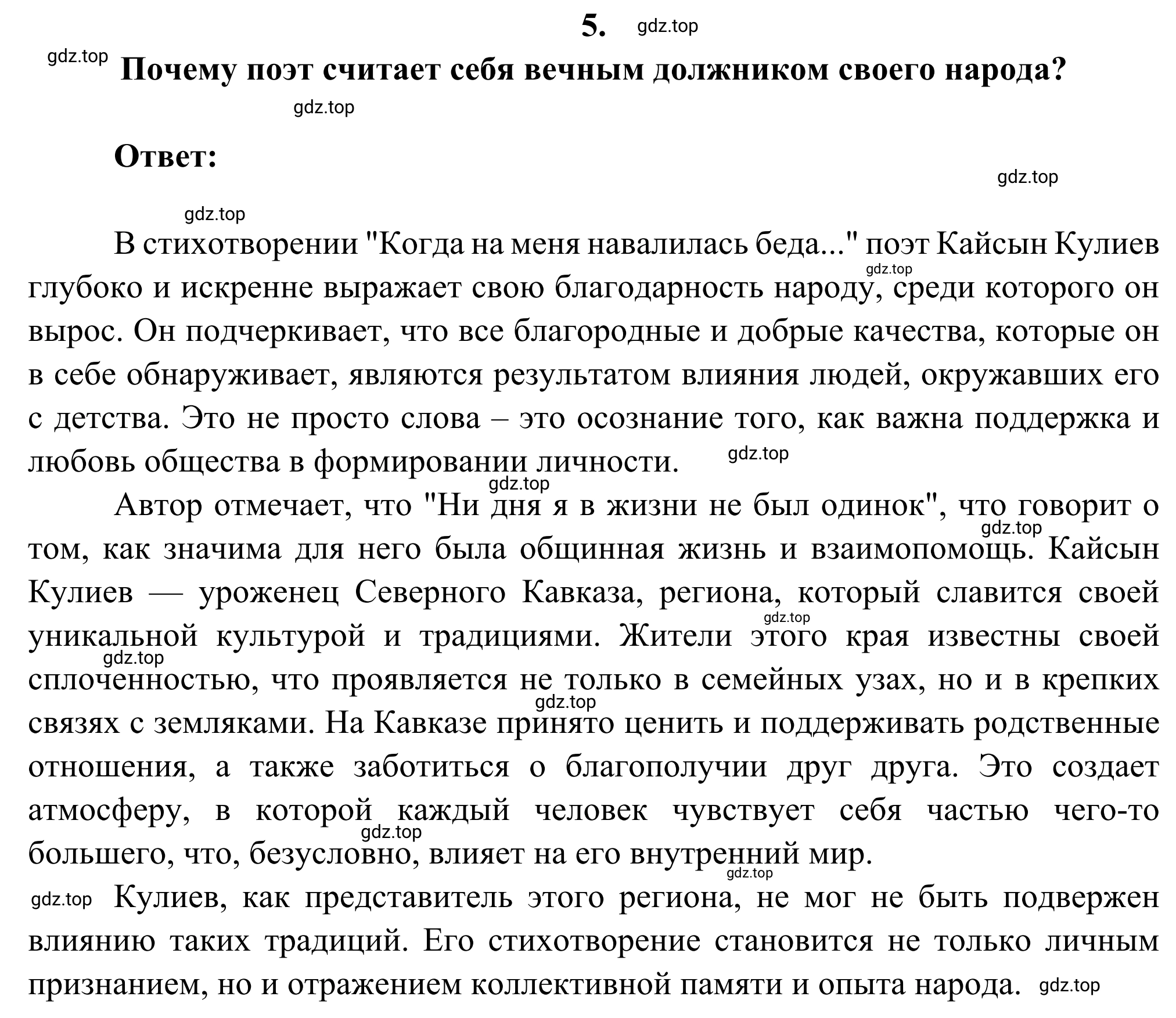 Решение номер 5 (страница 216) гдз по литературе 6 класс Полухина, Коровина, учебник 2 часть